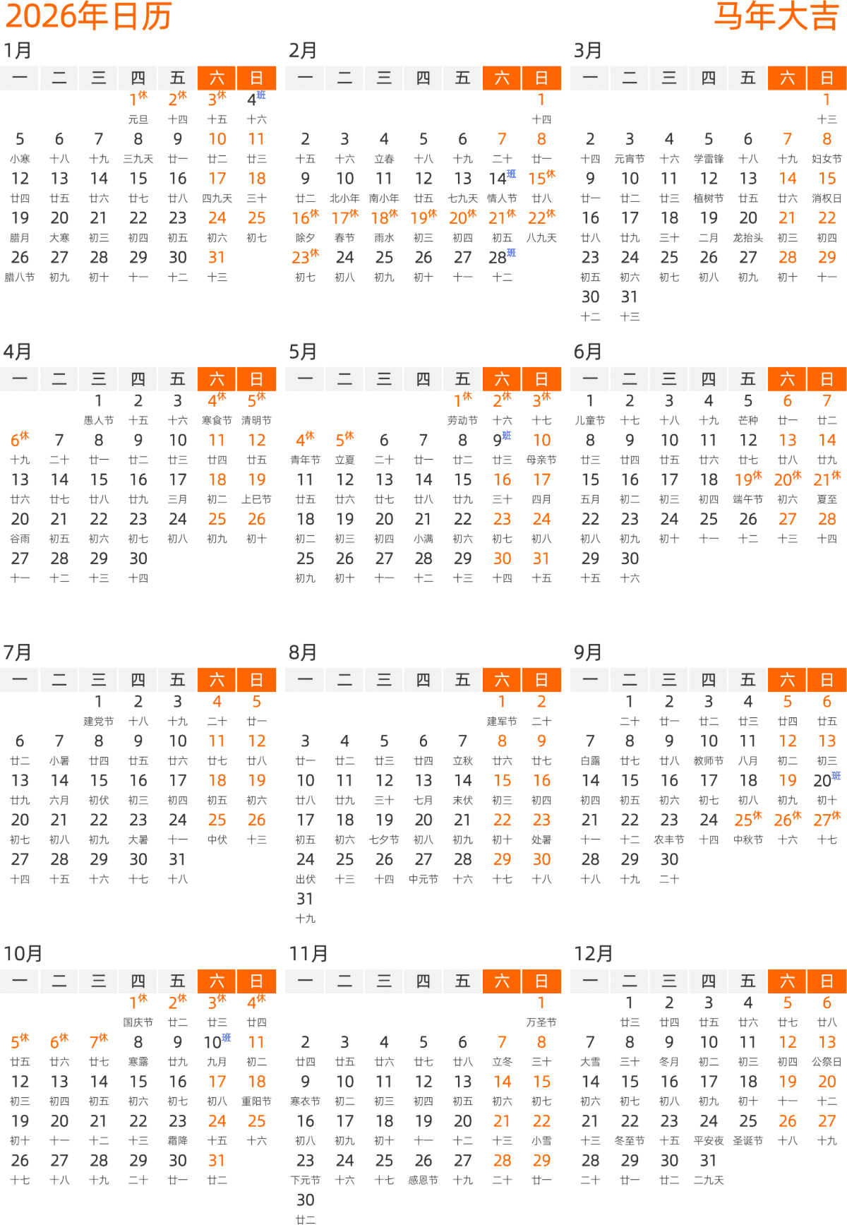 模板[DF008] 日历表 2026年 日历 中文版 纵向排版 周一开始 带农历 带节假日调休安排