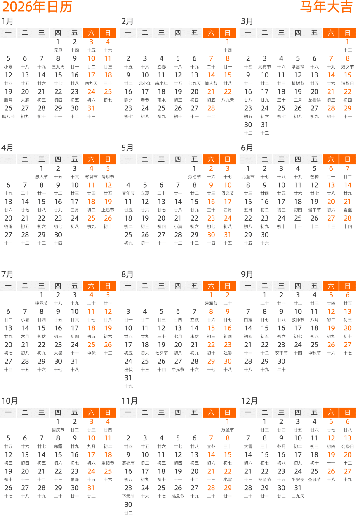 模板[DF008] 日历表 2026年 日历 中文版 纵向排版 周一开始 带农历