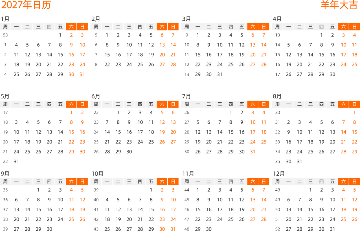 模板[DF008] 日历表 2027年 日历 中文版 横向排版 周一开始 带周数