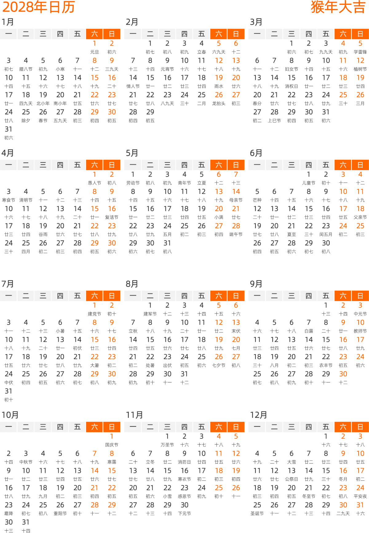 模板[DF008] 日历表 2028年 日历 中文版 纵向排版 周一开始 带农历