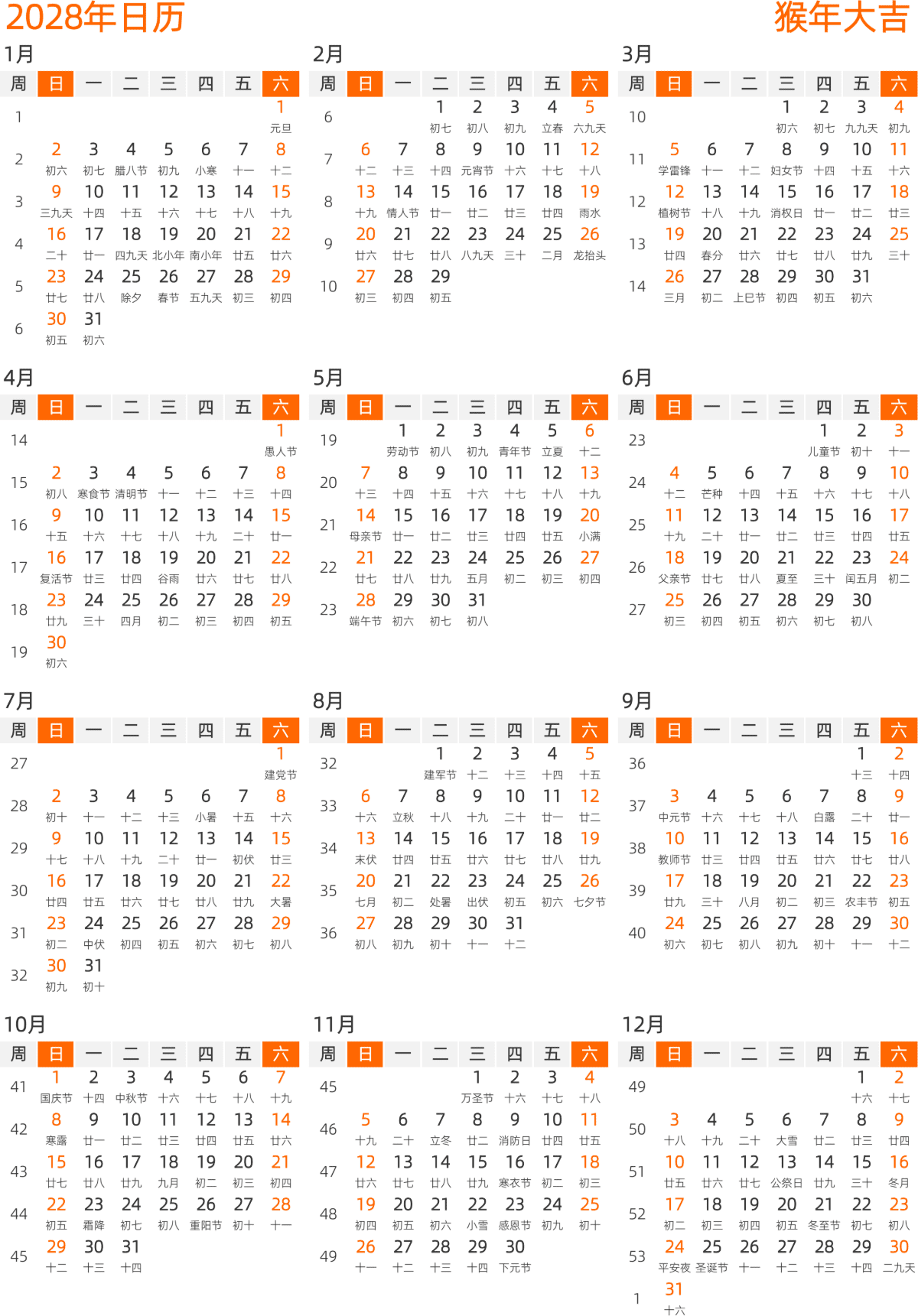 模板[DF008] 日历表 2028年 日历 中文版 纵向排版 周日开始 带周数 带农历 带节假日调休安排