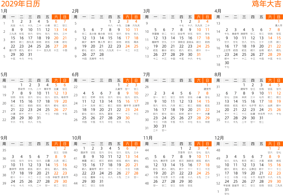 模板[DF008] 日历表 2029年 日历 中文版 横向排版 周一开始 带周数 带农历