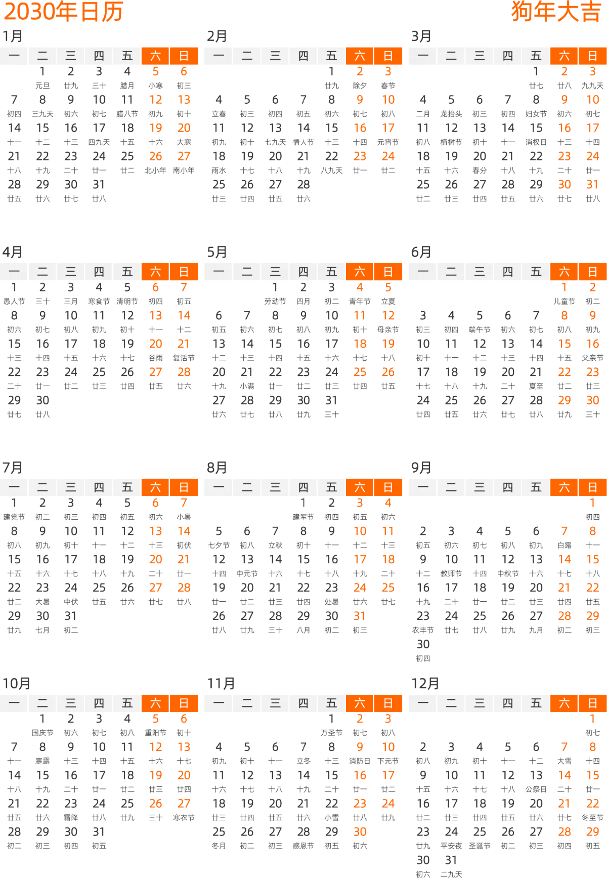 模板[DF008] 日历表 2030年 日历 中文版 纵向排版 周一开始 带农历 带节假日调休安排