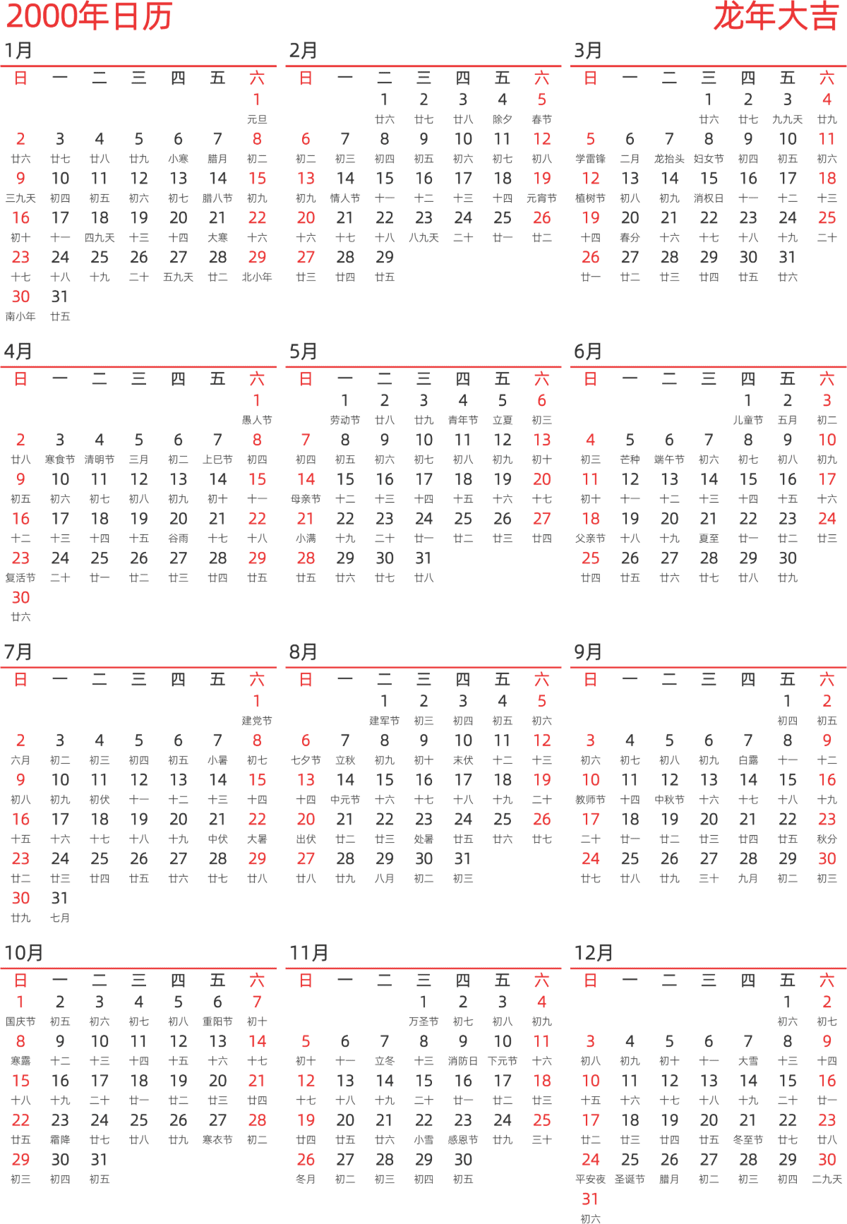 模板[DF010] 日历表 2000年 日历 中文版 纵向排版 周日开始 带农历 带节假日调休安排