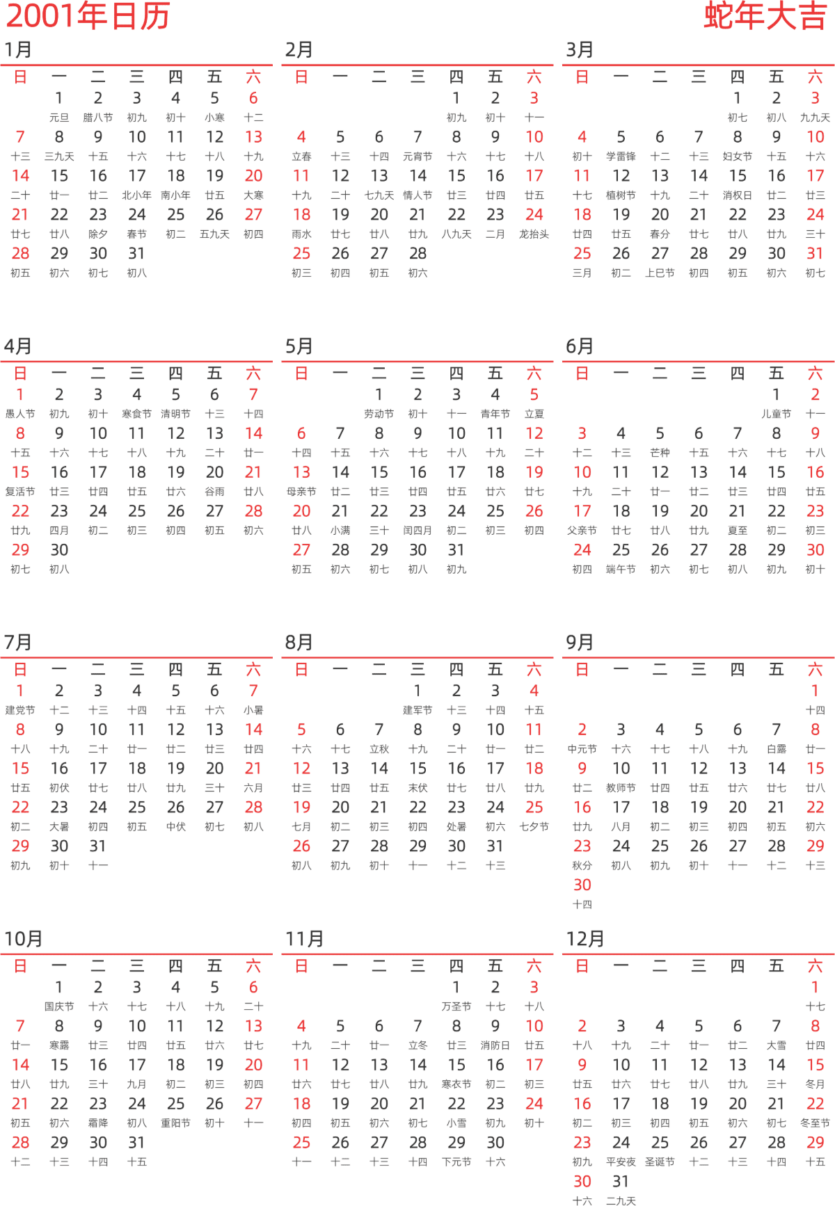 模板[DF010] 日历表 2001年 日历 中文版 纵向排版 周日开始 带农历