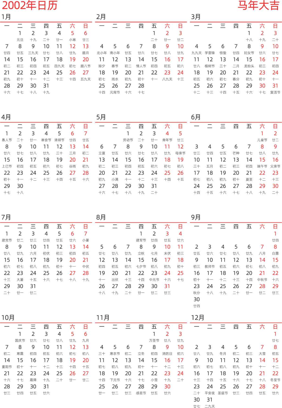 模板[DF010] 日历表 2002年 日历 中文版 纵向排版 周一开始 带农历 带节假日调休安排