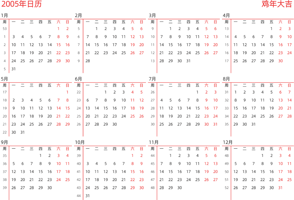 模板[DF010] 日历表 2005年 日历 中文版 横向排版 周一开始 带周数
