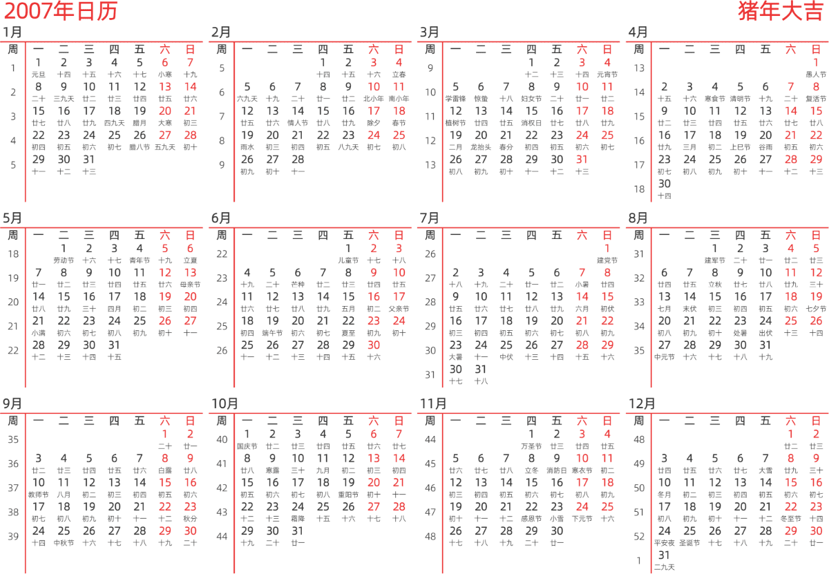 模板[DF010] 日历表 2007年 日历 中文版 横向排版 周一开始 带周数 带农历 带节假日调休安排