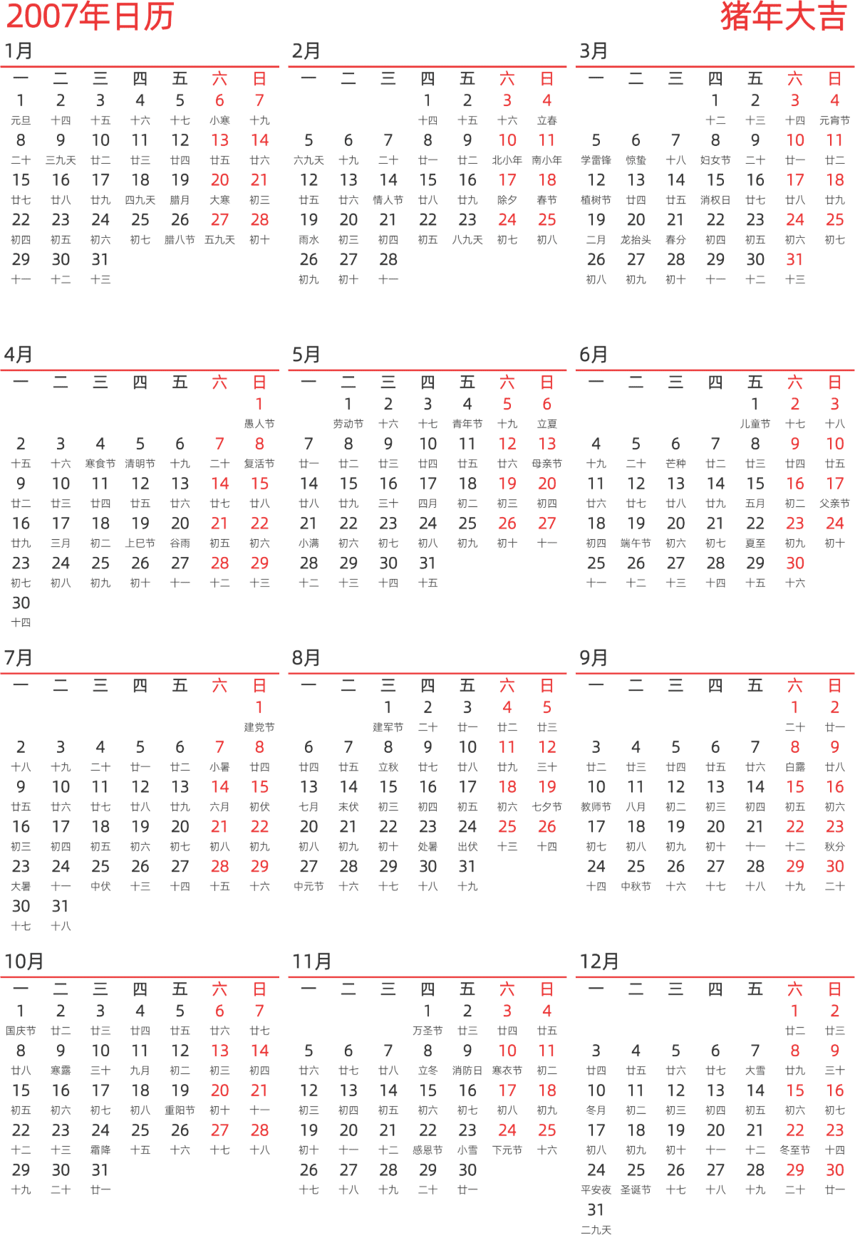 模板[DF010] 日历表 2007年 日历 中文版 纵向排版 周一开始 带农历