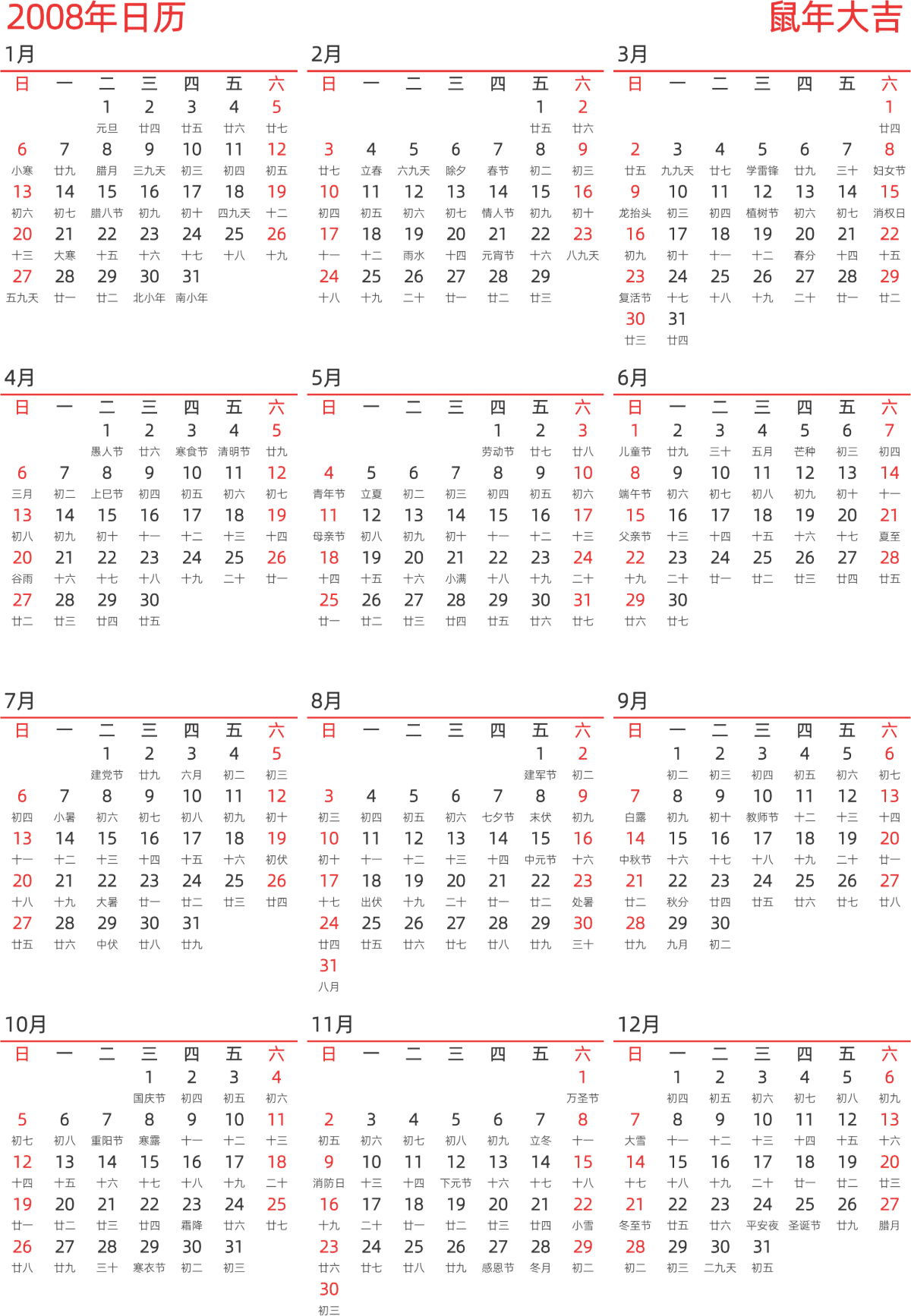 模板[DF010] 日历表 2008年 日历 中文版 纵向排版 周日开始 带农历 带节假日调休安排