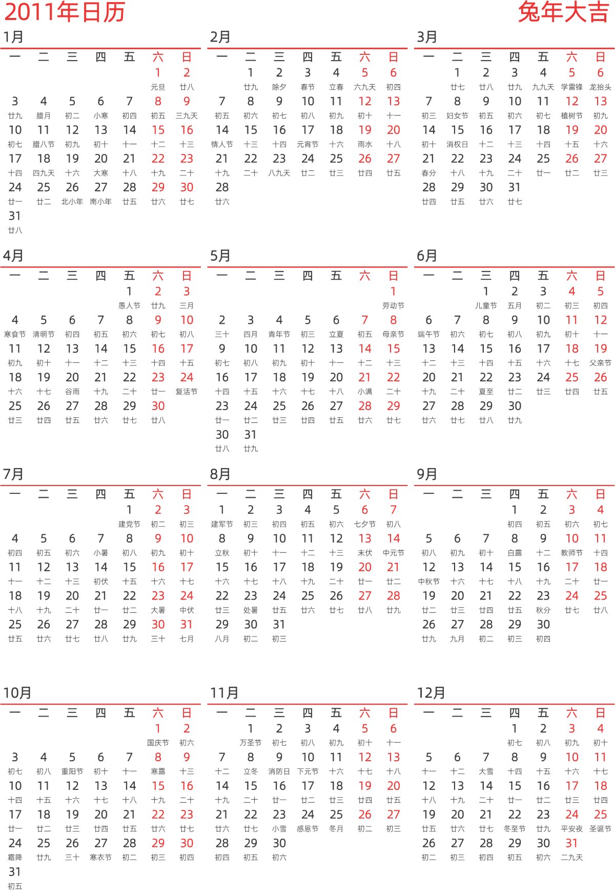 模板[DF010] 日历表 2011年 日历 中文版 纵向排版 周一开始 带农历 带节假日调休安排