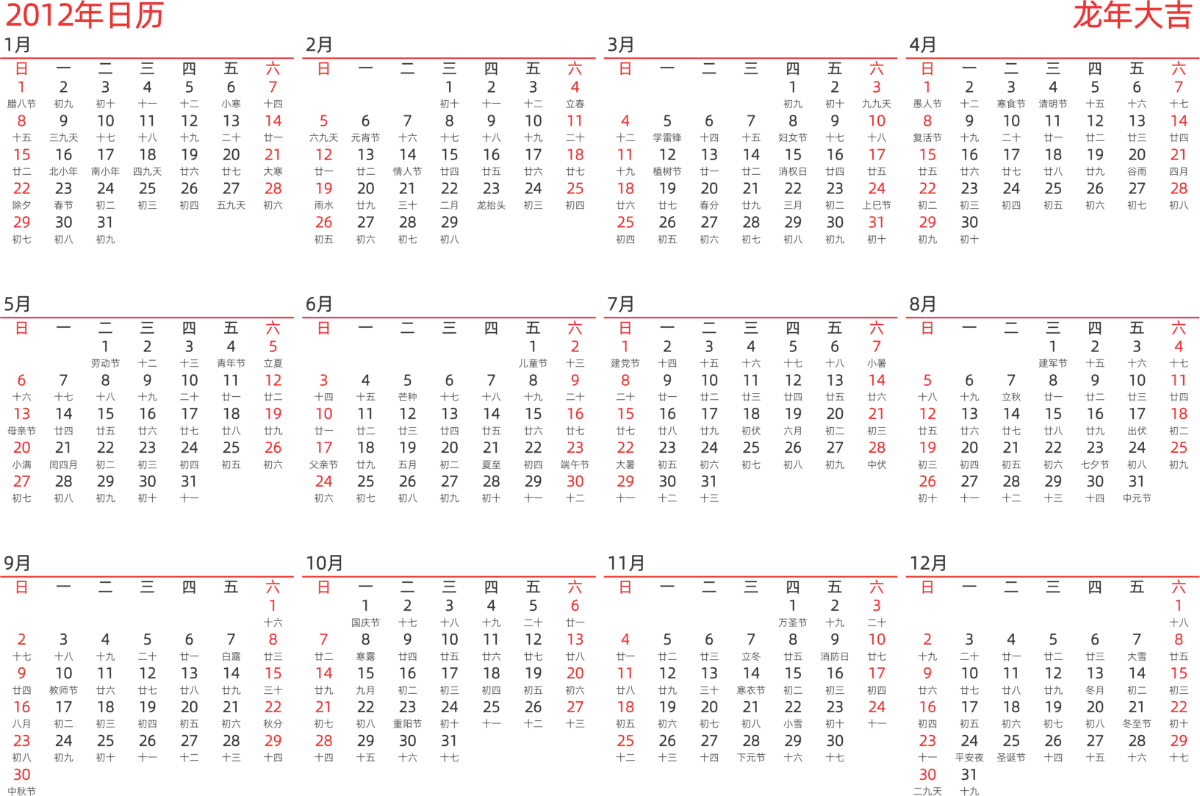 模板[DF010] 日历表 2012年 日历 中文版 横向排版 周日开始 带农历 带节假日调休安排