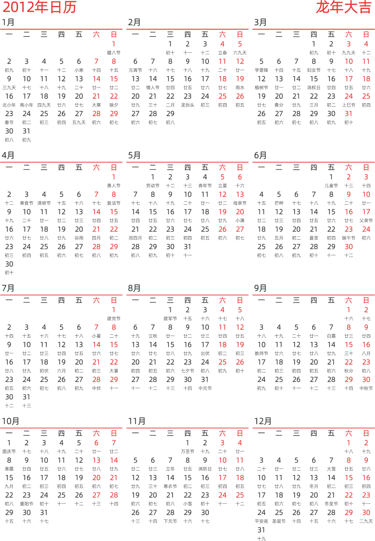 模板[DF010] 日历表 2012年 日历 中文版 纵向排版 周一开始 带农历