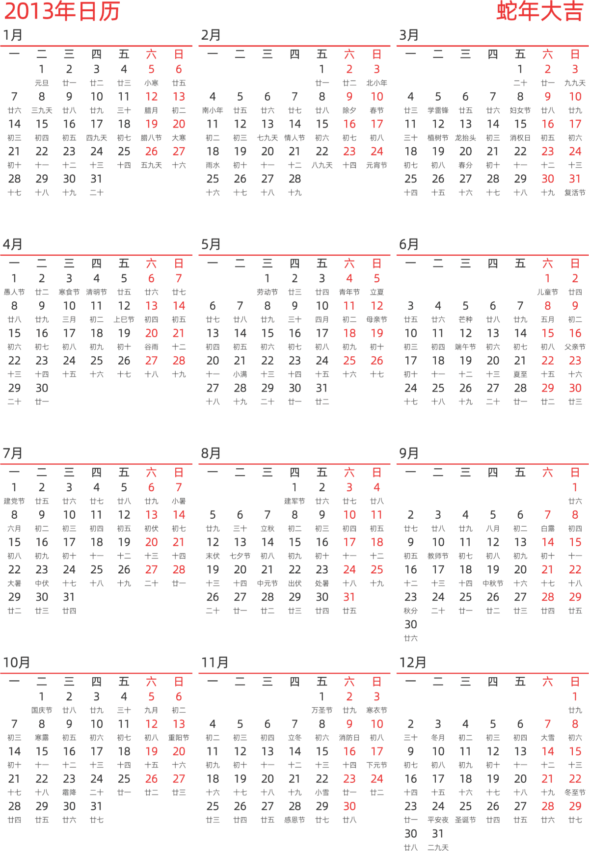 模板[DF010] 日历表 2013年 日历 中文版 纵向排版 周一开始 带农历 带节假日调休安排