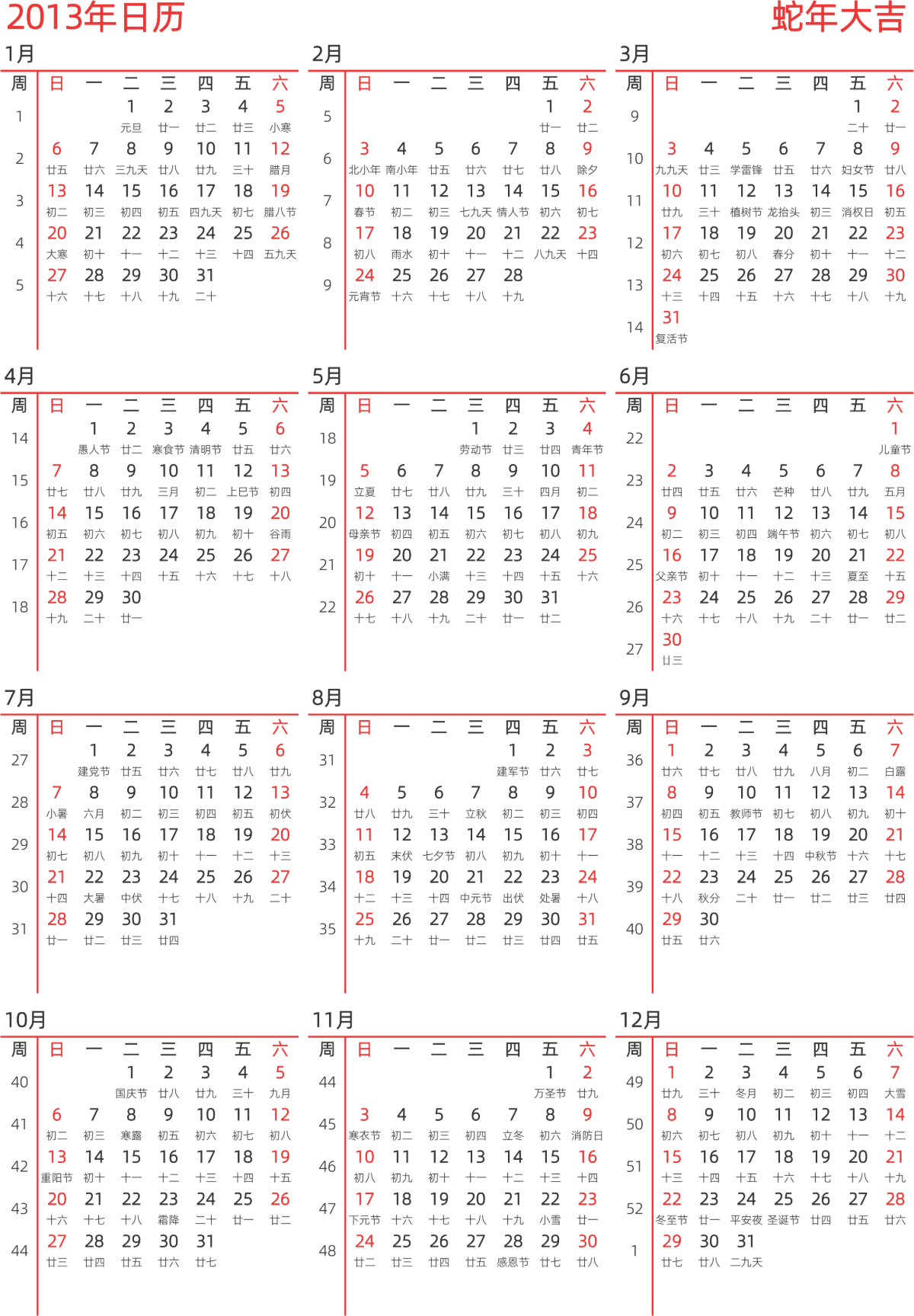 模板[DF010] 日历表 2013年 日历 中文版 纵向排版 周日开始 带周数 带农历 带节假日调休安排