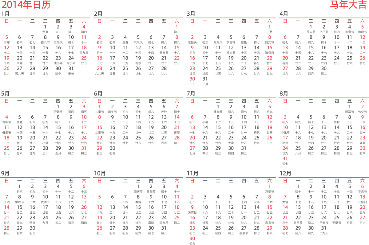 模板[DF010] 日历表 2014年 日历 中文版 横向排版 周日开始 带农历 带节假日调休安排
