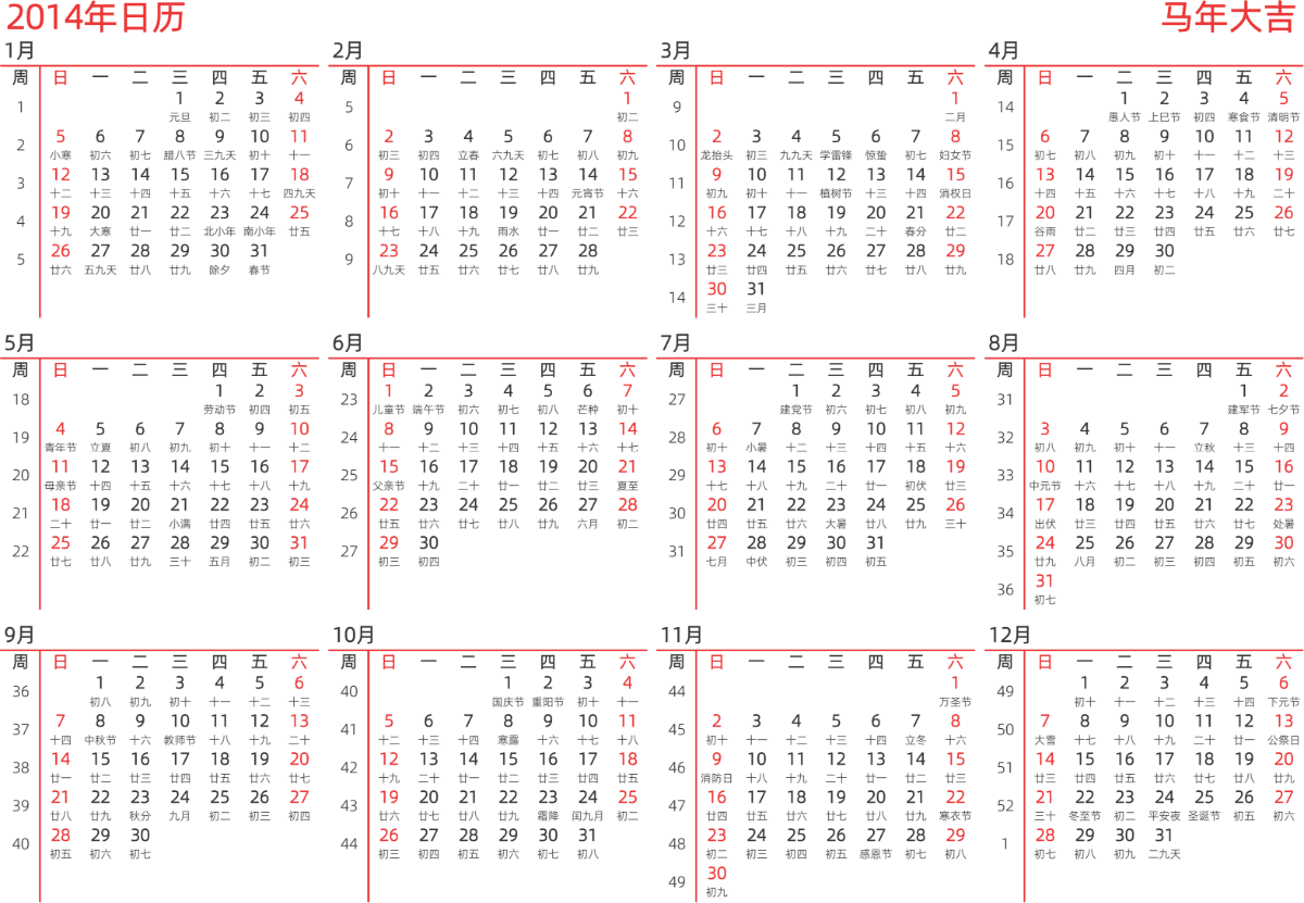 模板[DF010] 日历表 2014年 日历 中文版 横向排版 周日开始 带周数 带农历 带节假日调休安排