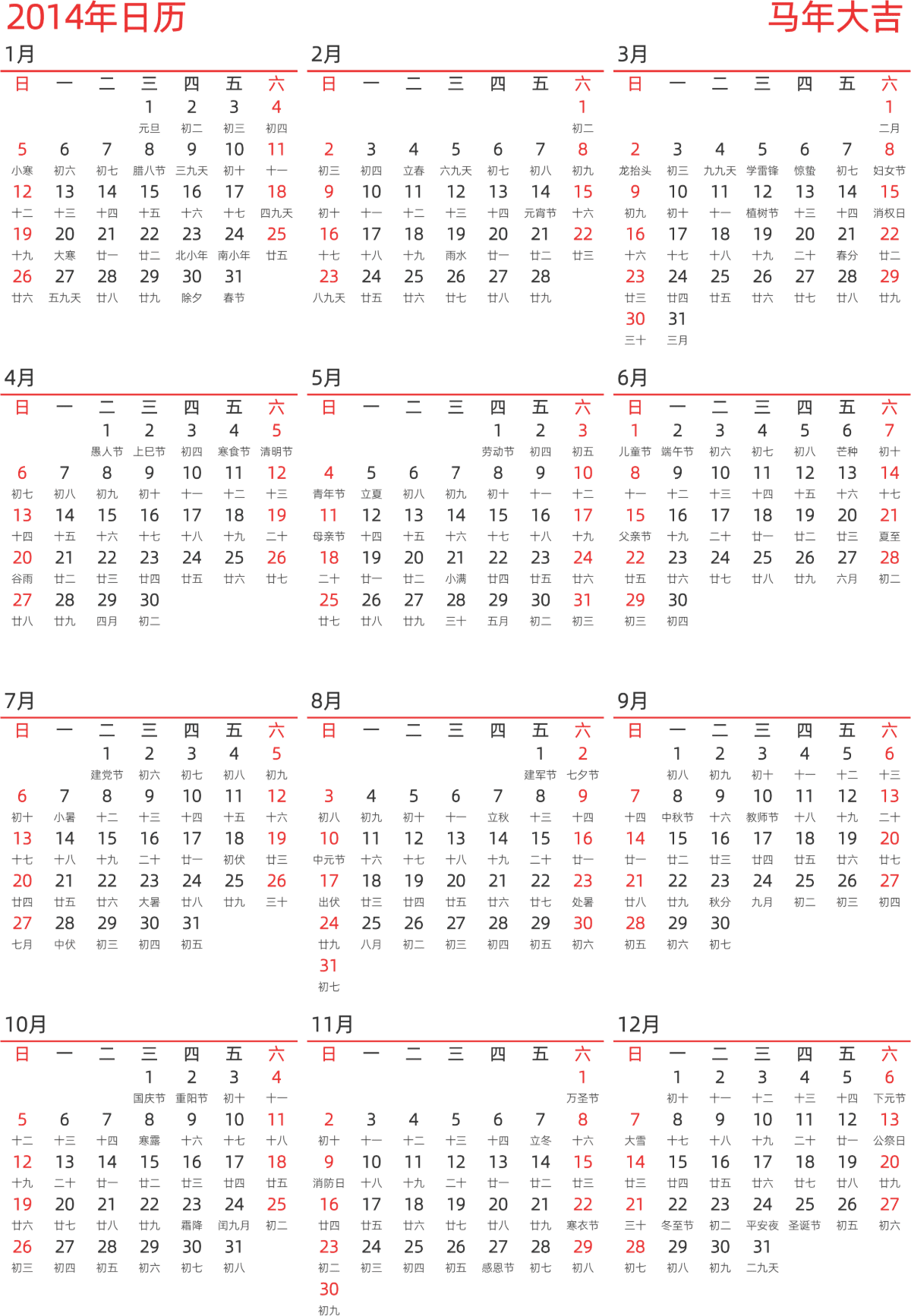 模板[DF010] 日历表 2014年 日历 中文版 纵向排版 周日开始 带农历 带节假日调休安排