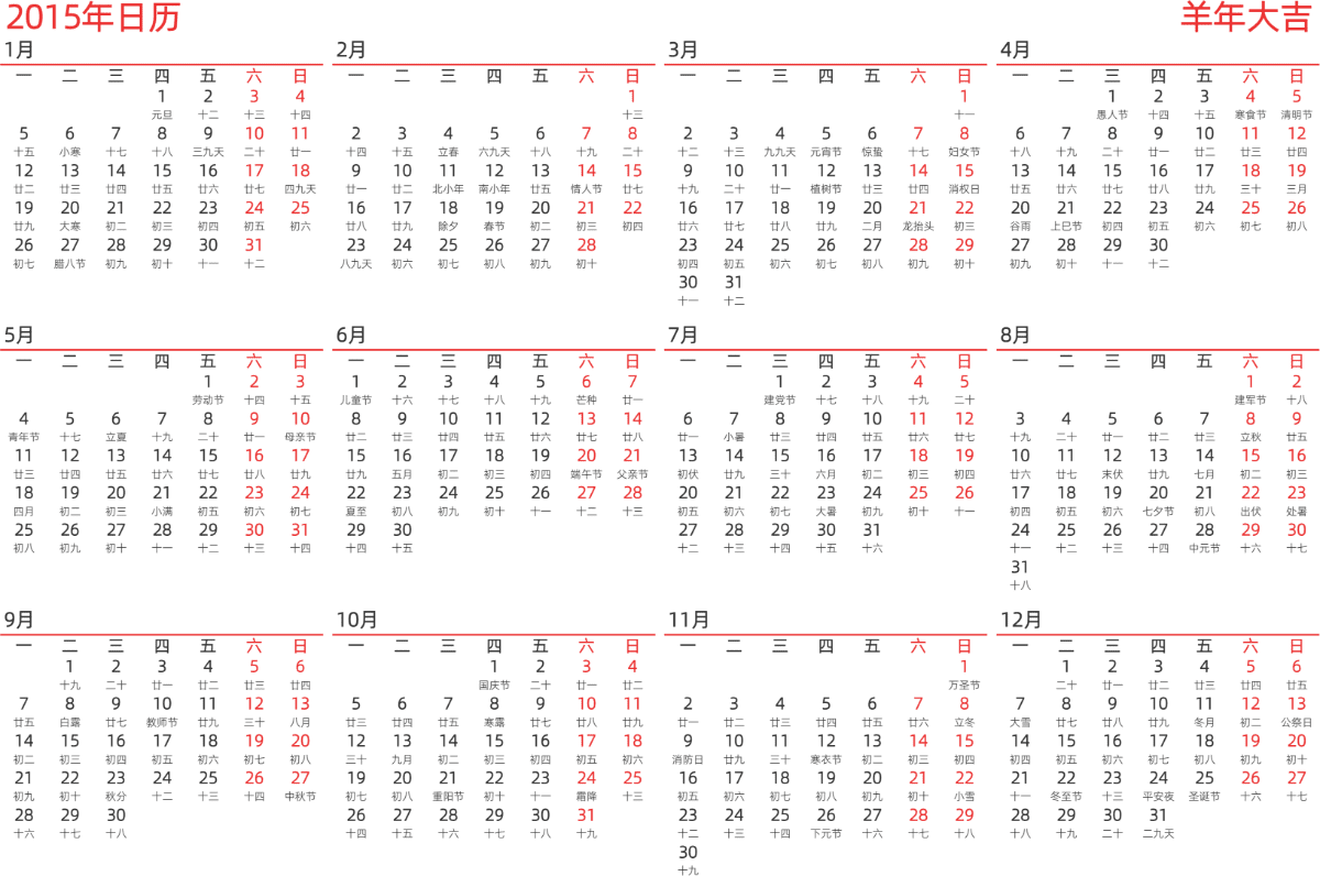 模板[DF010] 日历表 2015年 日历 中文版 横向排版 周一开始 带农历 带节假日调休安排