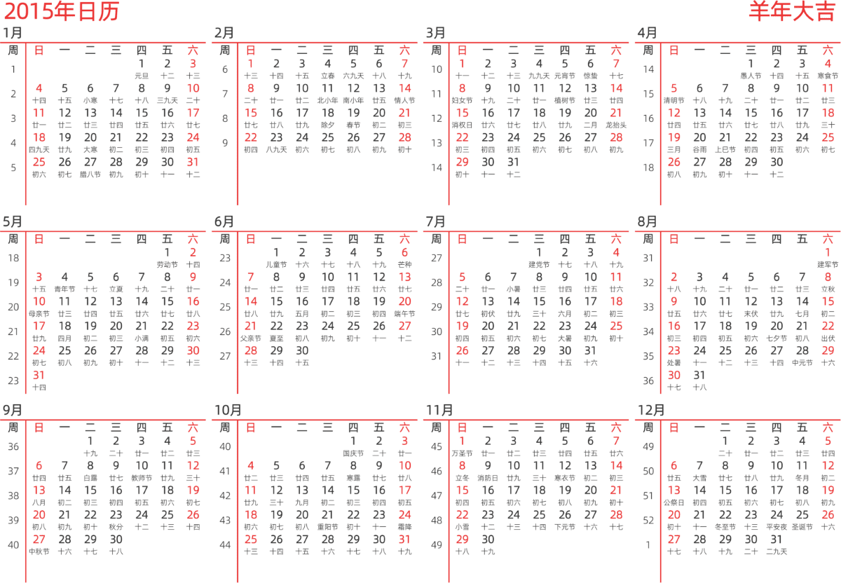 模板[DF010] 日历表 2015年 日历 中文版 横向排版 周日开始 带周数 带农历