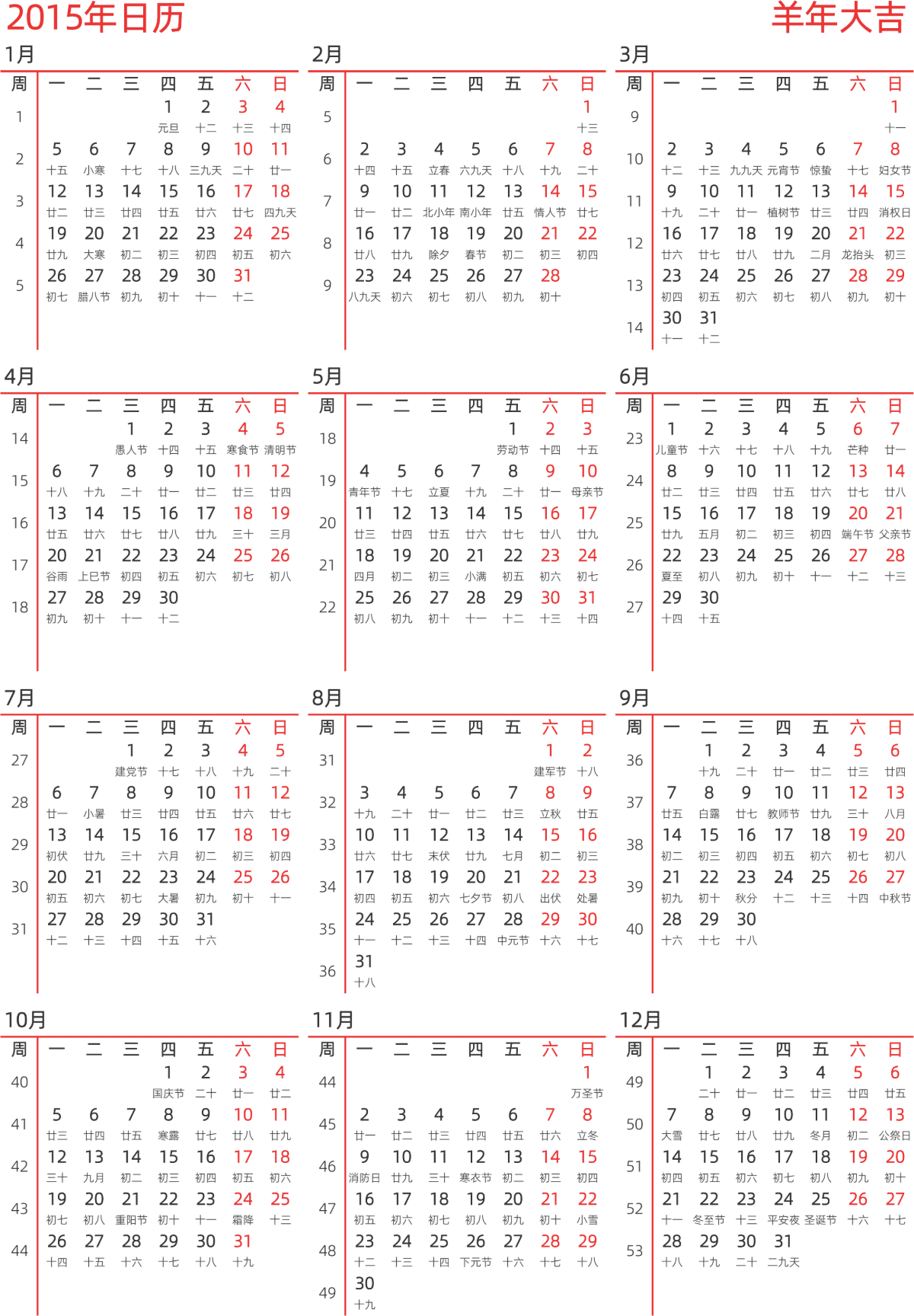 模板[DF010] 日历表 2015年 日历 中文版 纵向排版 周一开始 带周数 带农历 带节假日调休安排