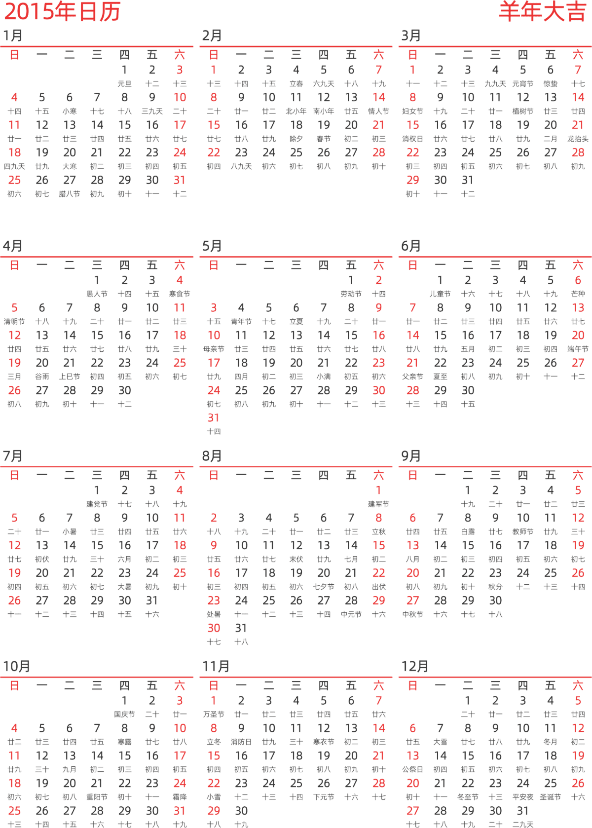 模板[DF010] 日历表 2015年 日历 中文版 纵向排版 周日开始 带农历 带节假日调休安排