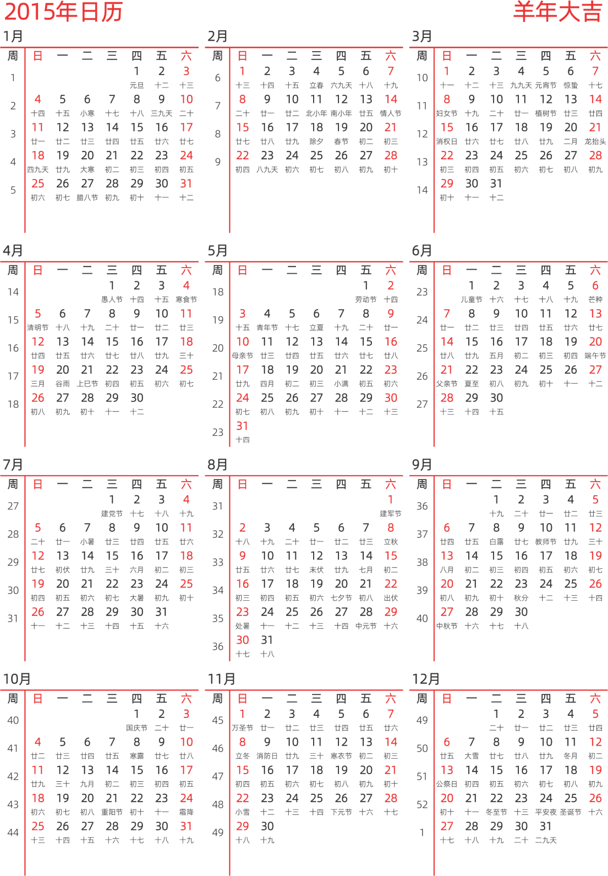 模板[DF010] 日历表 2015年 日历 中文版 纵向排版 周日开始 带周数 带农历