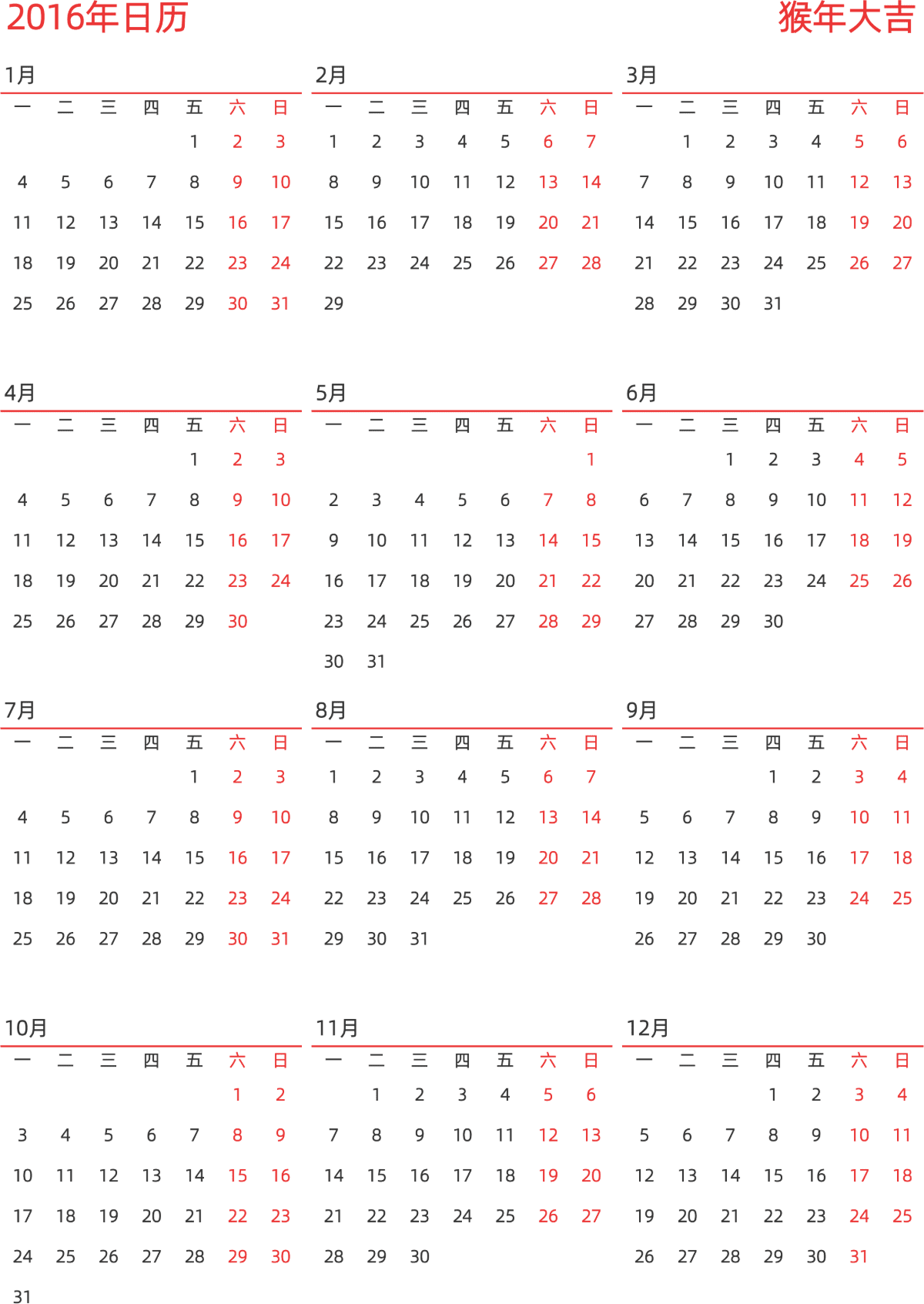 模板[DF010] 日历表 2016年 日历 中文版 纵向排版 周一开始