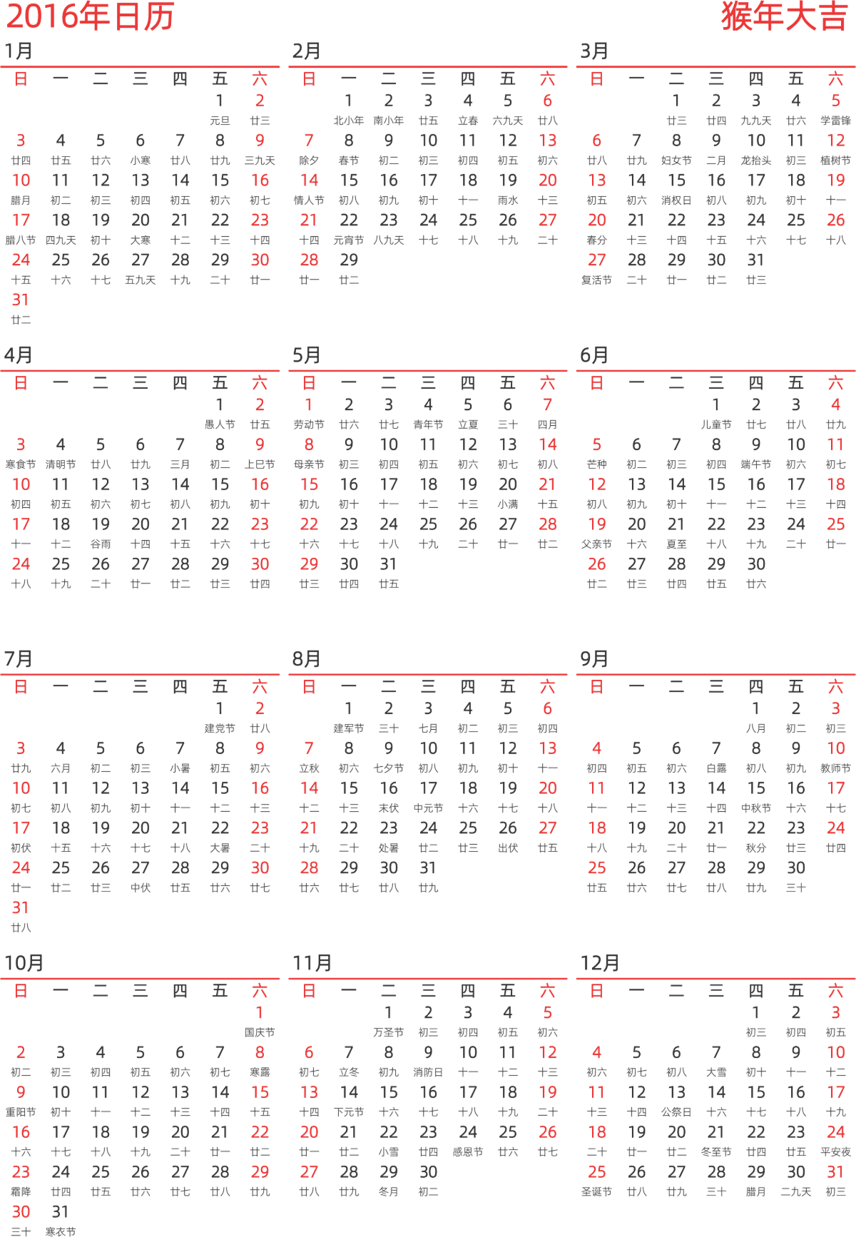 模板[DF010] 日历表 2016年 日历 中文版 纵向排版 周日开始 带农历 带节假日调休安排