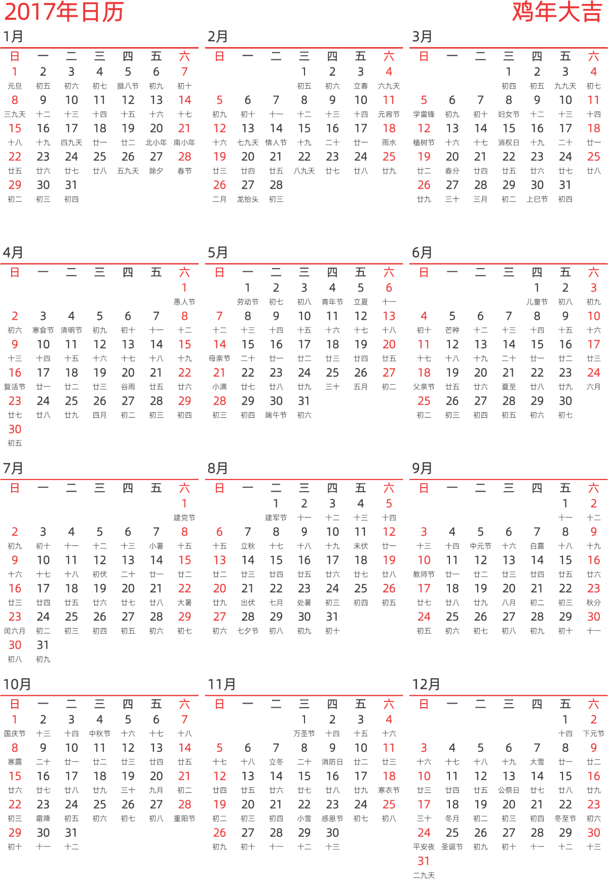 模板[DF010] 日历表 2017年 日历 中文版 纵向排版 周日开始 带农历 带节假日调休安排