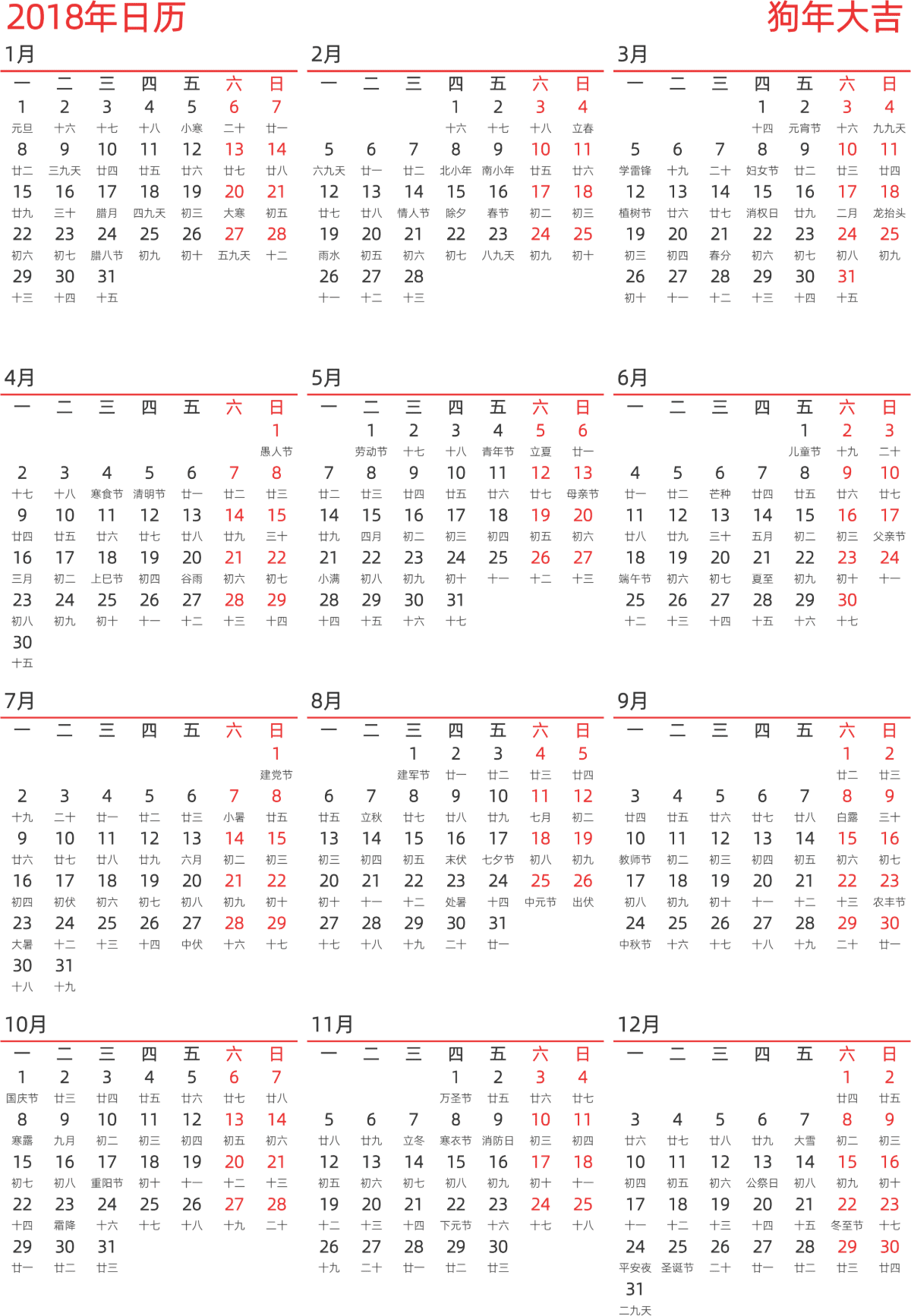 模板[DF010] 日历表 2018年 日历 中文版 纵向排版 周一开始 带农历 带节假日调休安排