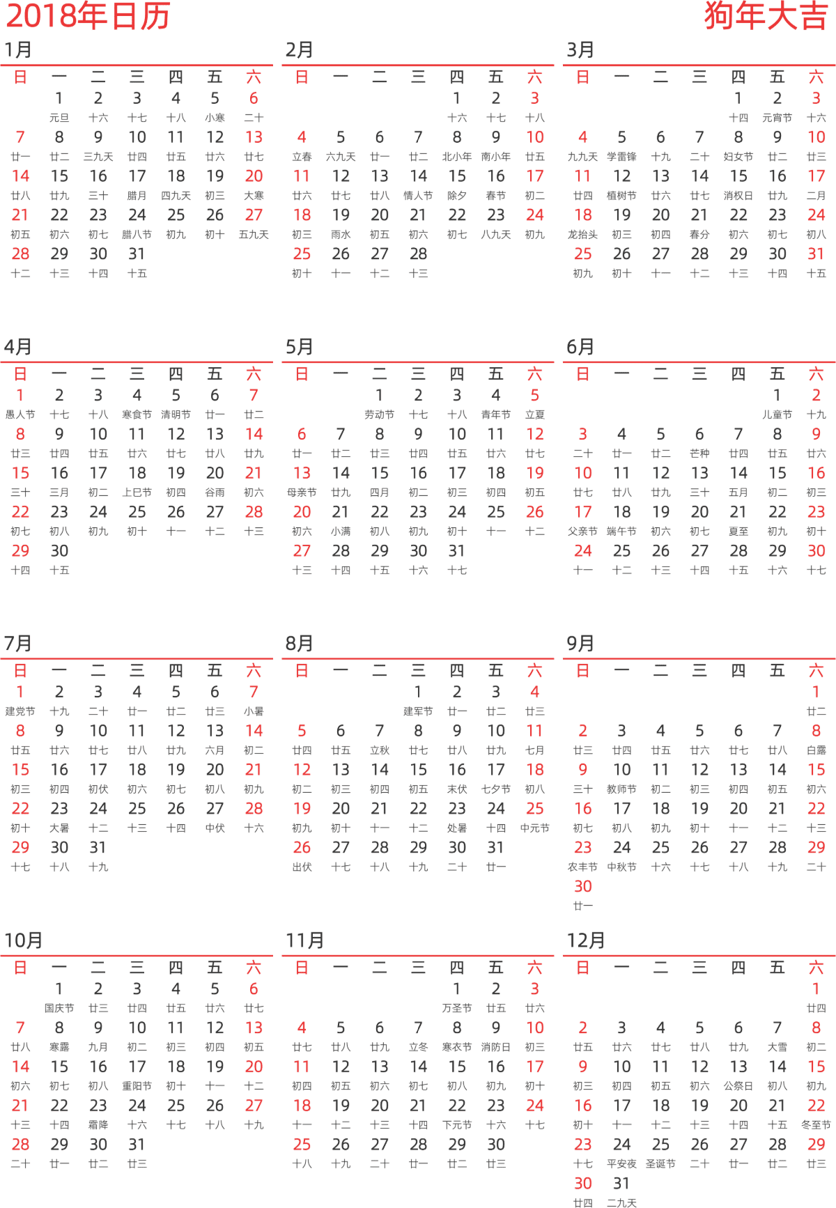 模板[DF010] 日历表 2018年 日历 中文版 纵向排版 周日开始 带农历 带节假日调休安排