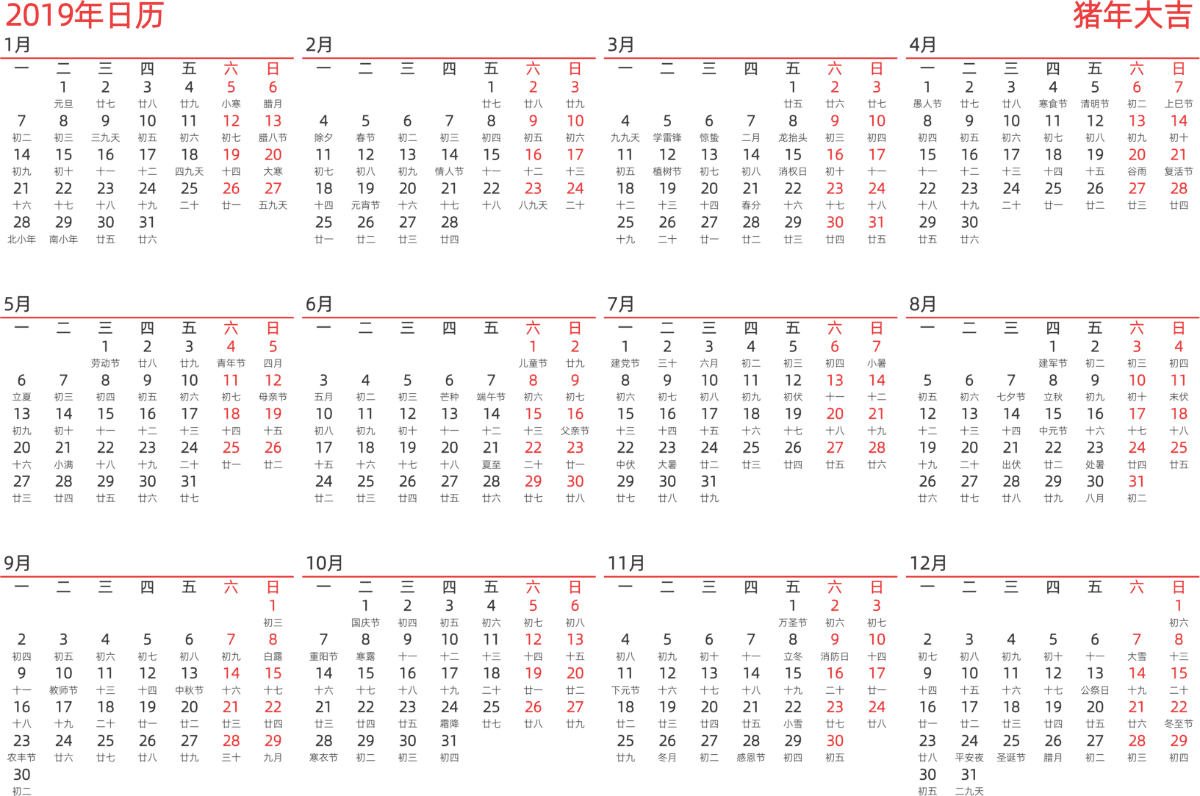 模板[DF010] 日历表 2019年 日历 中文版 横向排版 周一开始 带农历
