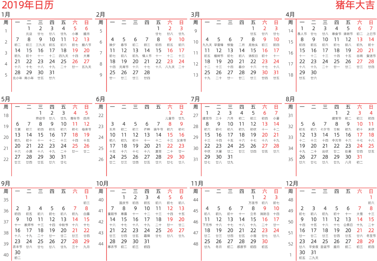 模板[DF010] 日历表 2019年 日历 中文版 横向排版 周一开始 带周数 带农历