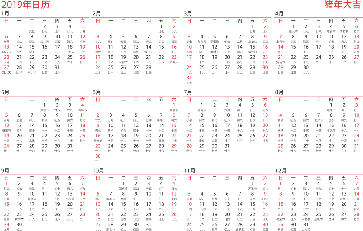 模板[DF010] 日历表 2019年 日历 中文版 横向排版 周日开始 带农历 带节假日调休安排