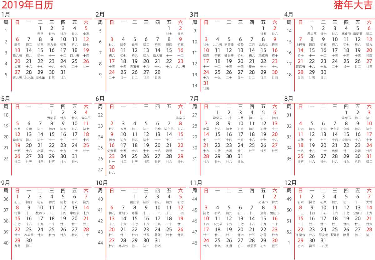 模板[DF010] 日历表 2019年 日历 中文版 横向排版 周日开始 带周数 带农历