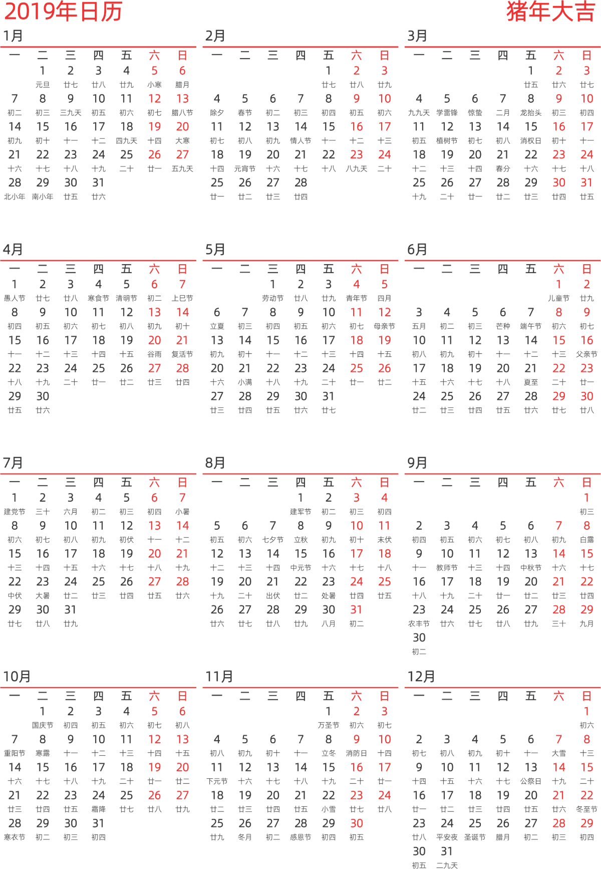 模板[DF010] 日历表 2019年 日历 中文版 纵向排版 周一开始 带农历