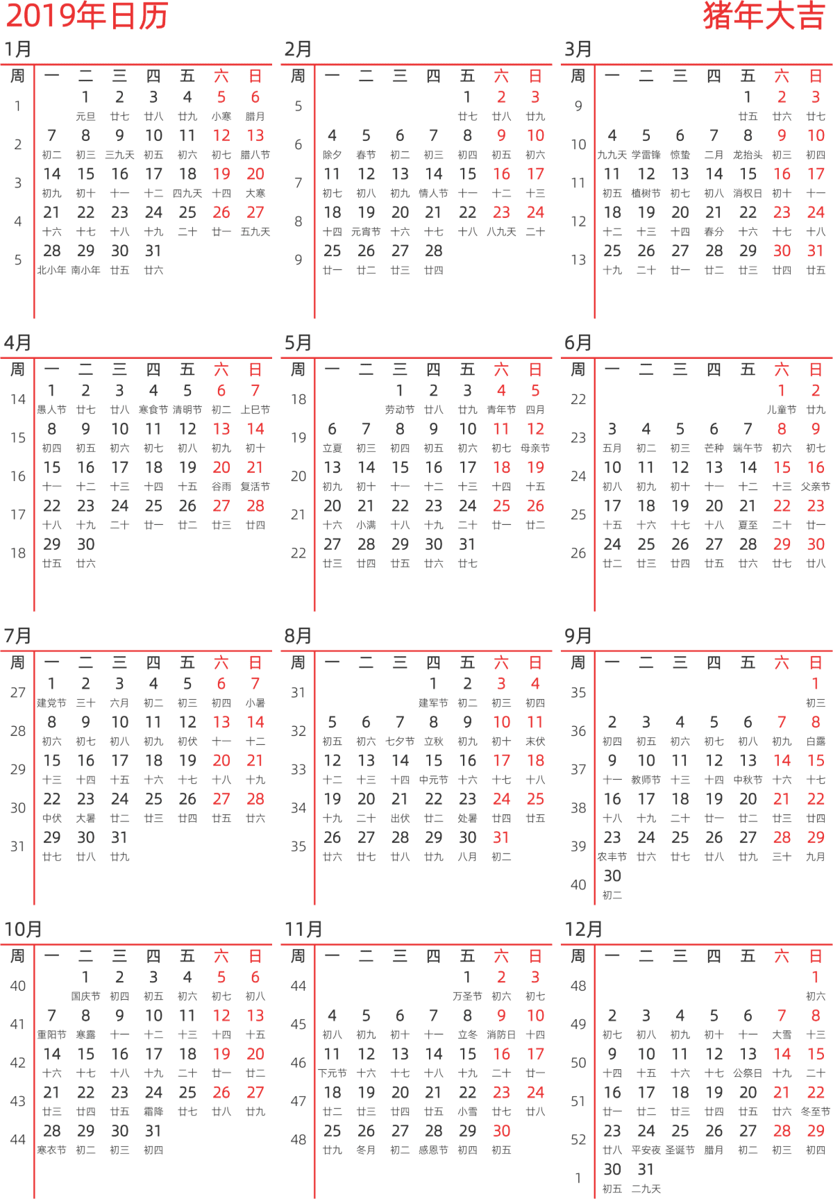 模板[DF010] 日历表 2019年 日历 中文版 纵向排版 周一开始 带周数 带农历