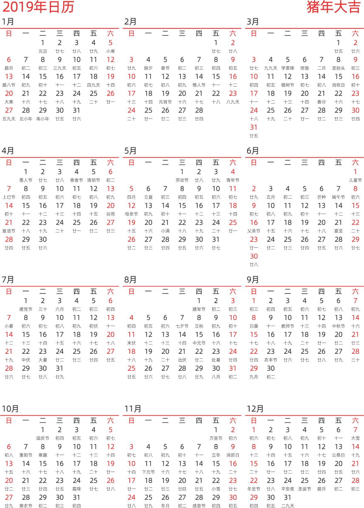 模板[DF010] 日历表 2019年 日历 中文版 纵向排版 周日开始 带农历 带节假日调休安排