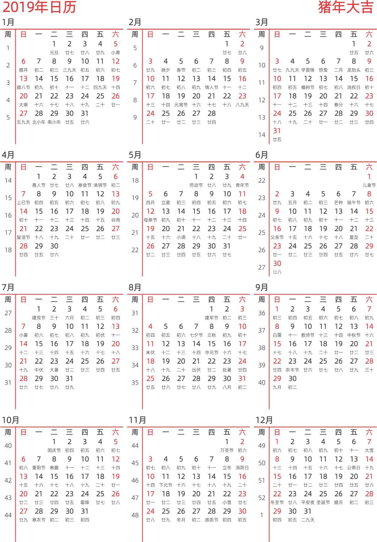 模板[DF010] 日历表 2019年 日历 中文版 纵向排版 周日开始 带周数 带农历 带节假日调休安排
