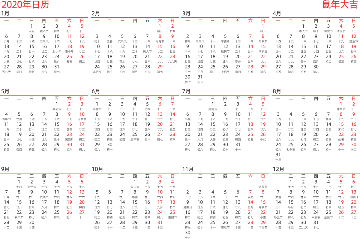 模板[DF010] 日历表 2020年 日历 中文版 横向排版 周一开始 带农历 带节假日调休安排