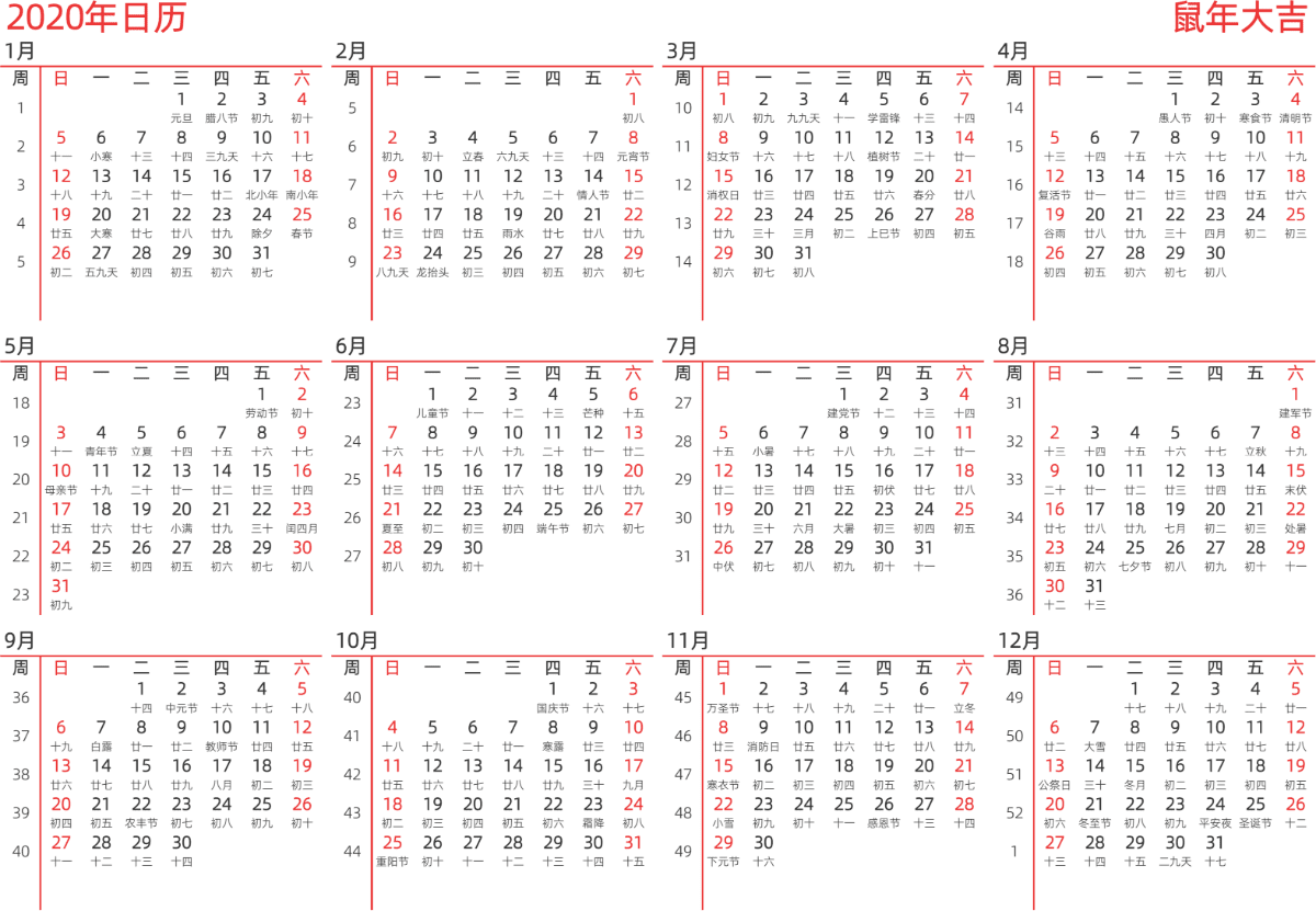 模板[DF010] 日历表 2020年 日历 中文版 横向排版 周日开始 带周数 带农历 带节假日调休安排