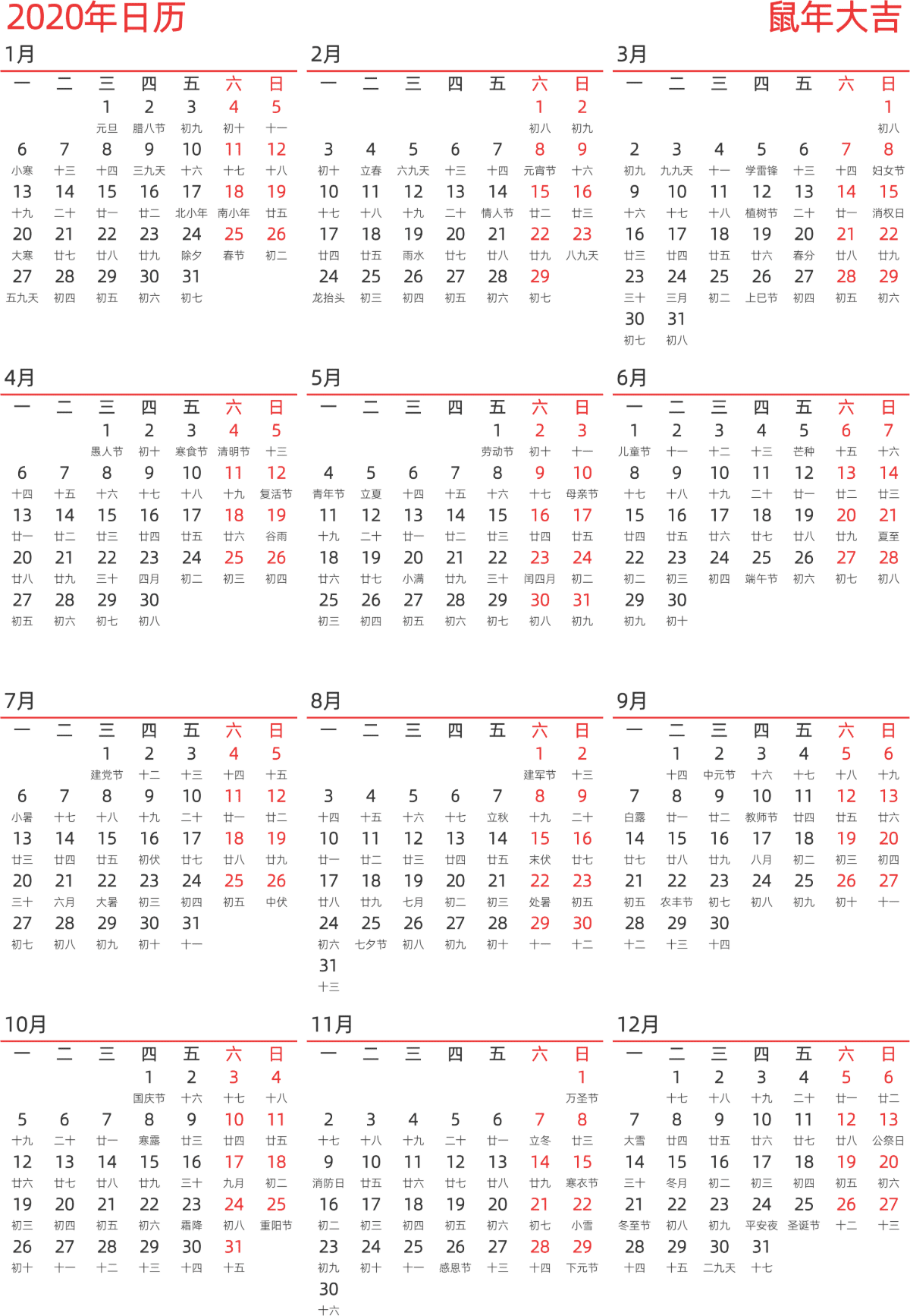 模板[DF010] 日历表 2020年 日历 中文版 纵向排版 周一开始 带农历