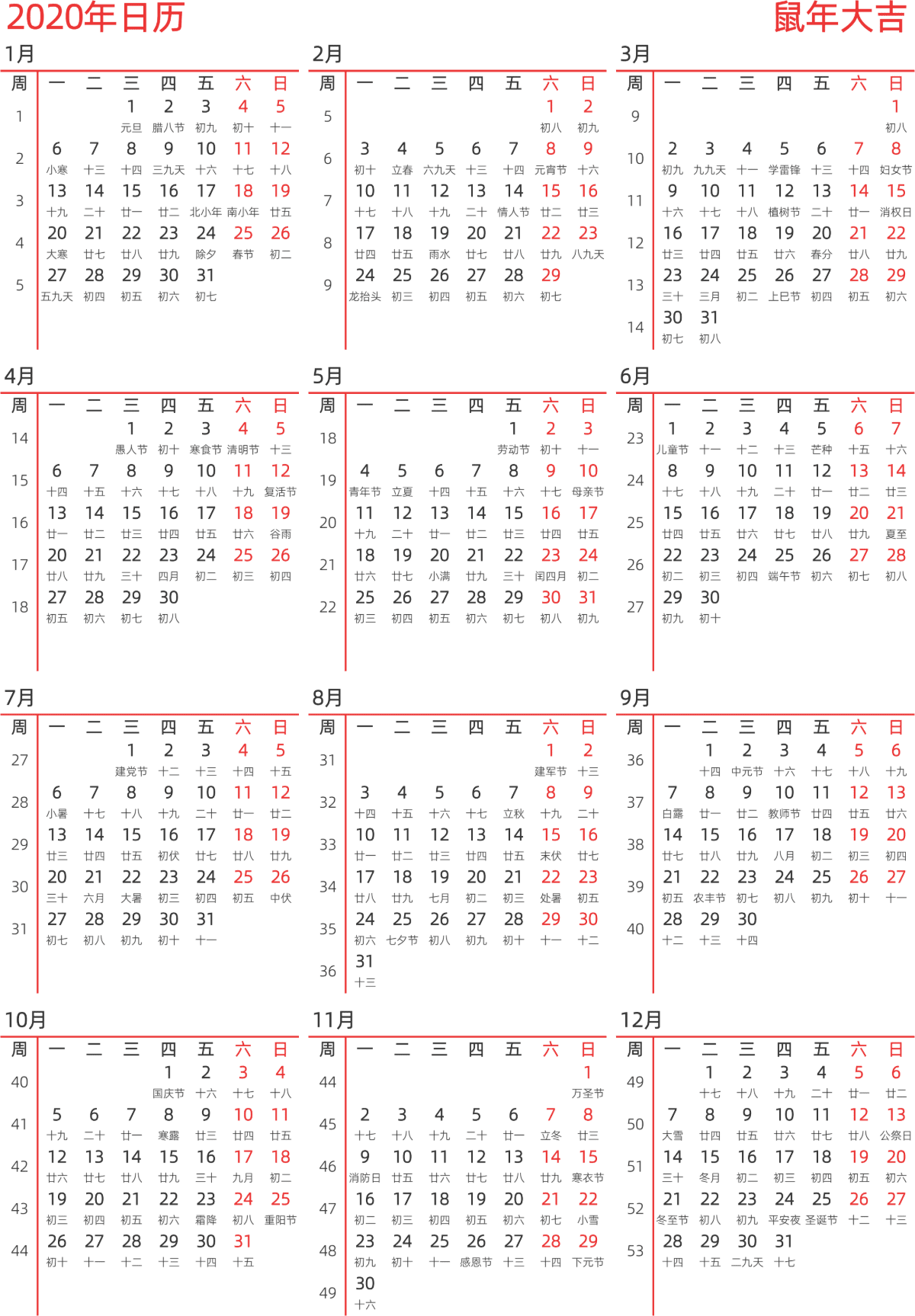模板[DF010] 日历表 2020年 日历 中文版 纵向排版 周一开始 带周数 带农历 带节假日调休安排