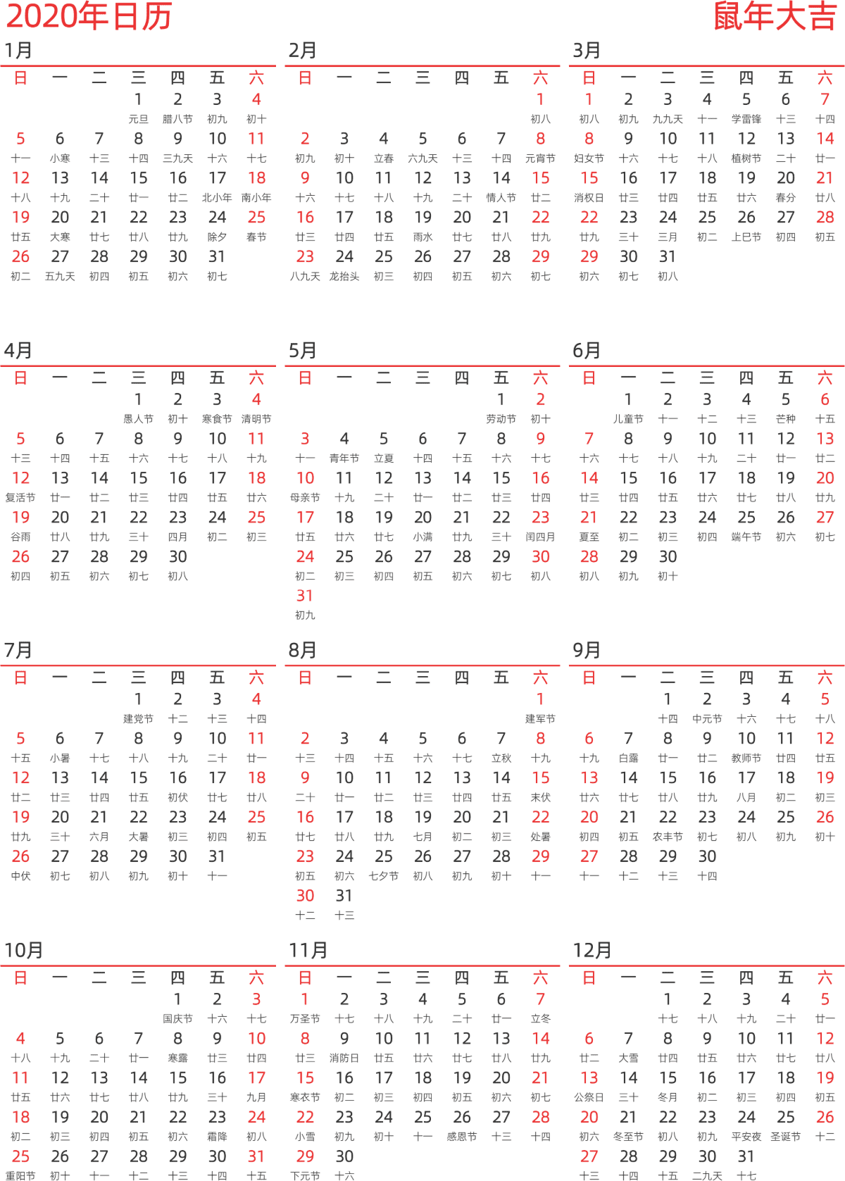 模板[DF010] 日历表 2020年 日历 中文版 纵向排版 周日开始 带农历