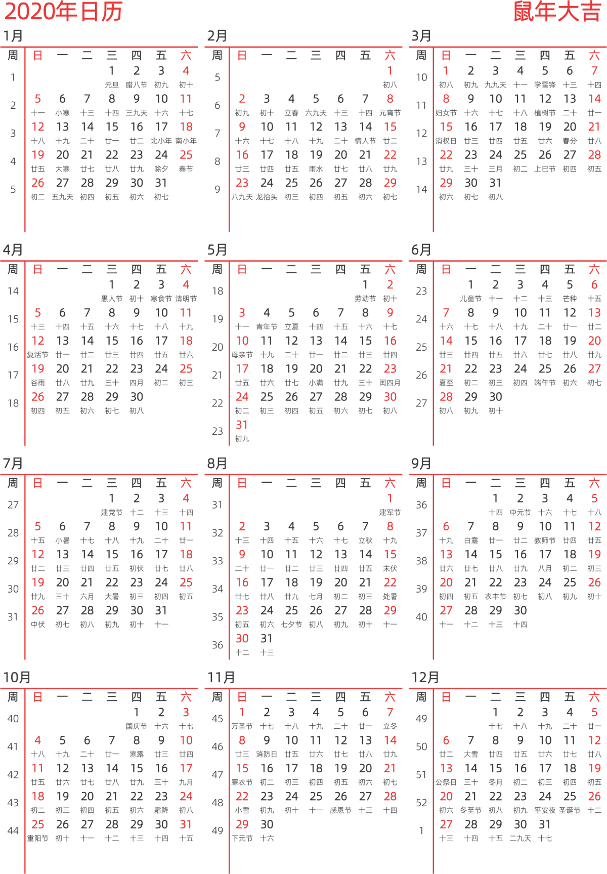 模板[DF010] 日历表 2020年 日历 中文版 纵向排版 周日开始 带周数 带农历
