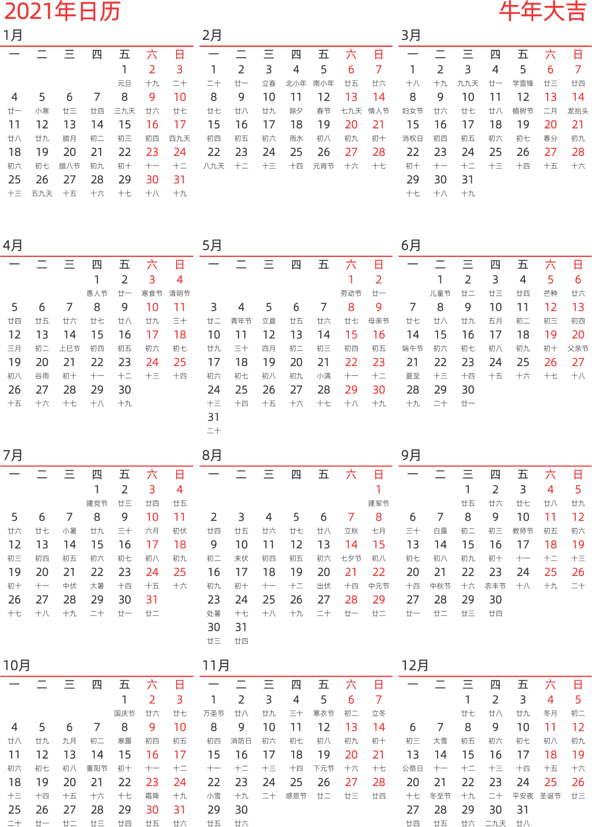 模板[DF010] 日历表 2021年 日历 中文版 纵向排版 周一开始 带农历