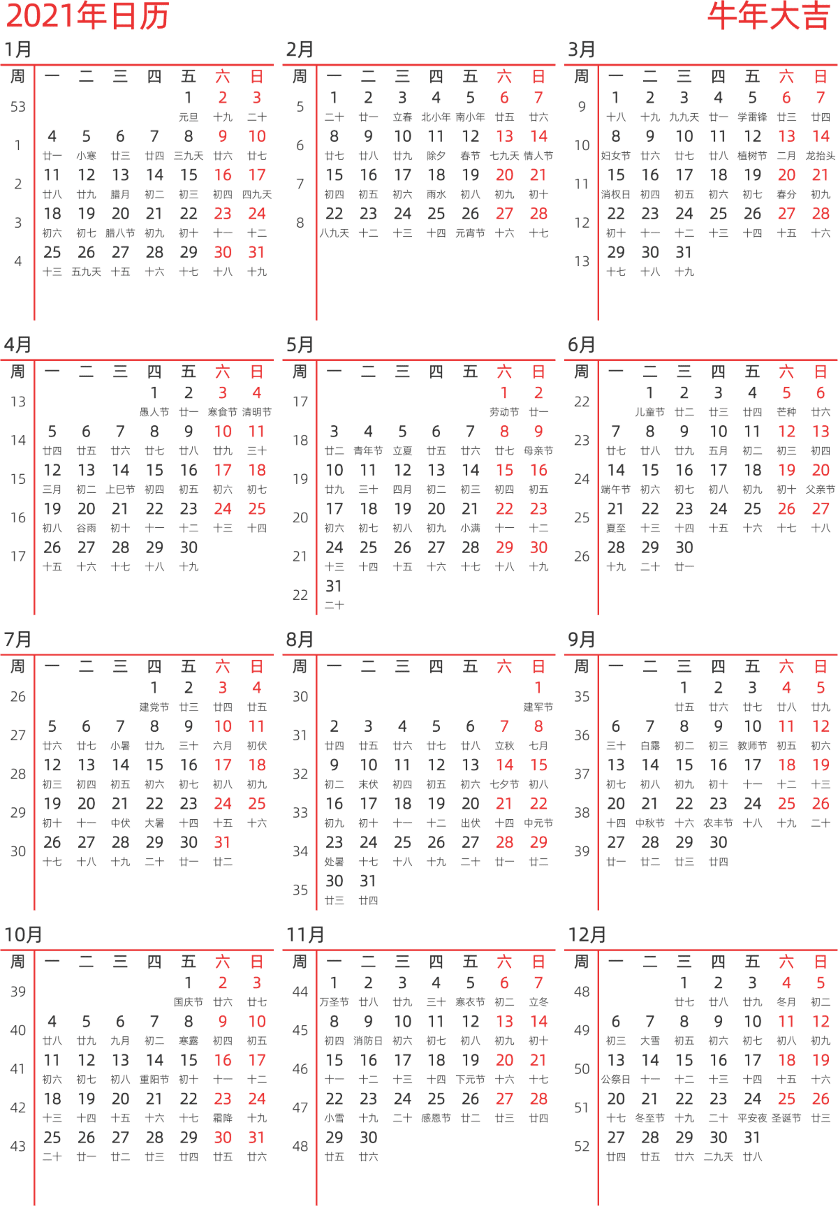 模板[DF010] 日历表 2021年 日历 中文版 纵向排版 周一开始 带周数 带农历