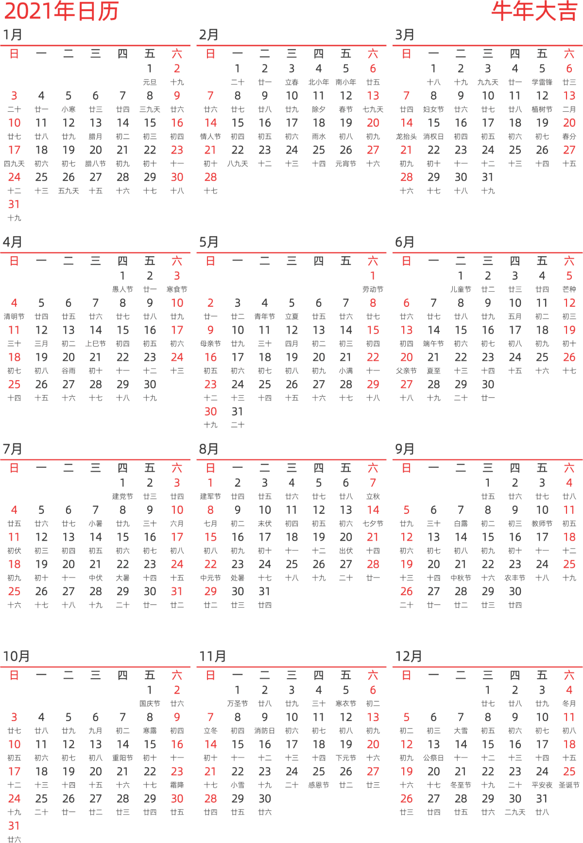 模板[DF010] 日历表 2021年 日历 中文版 纵向排版 周日开始 带农历