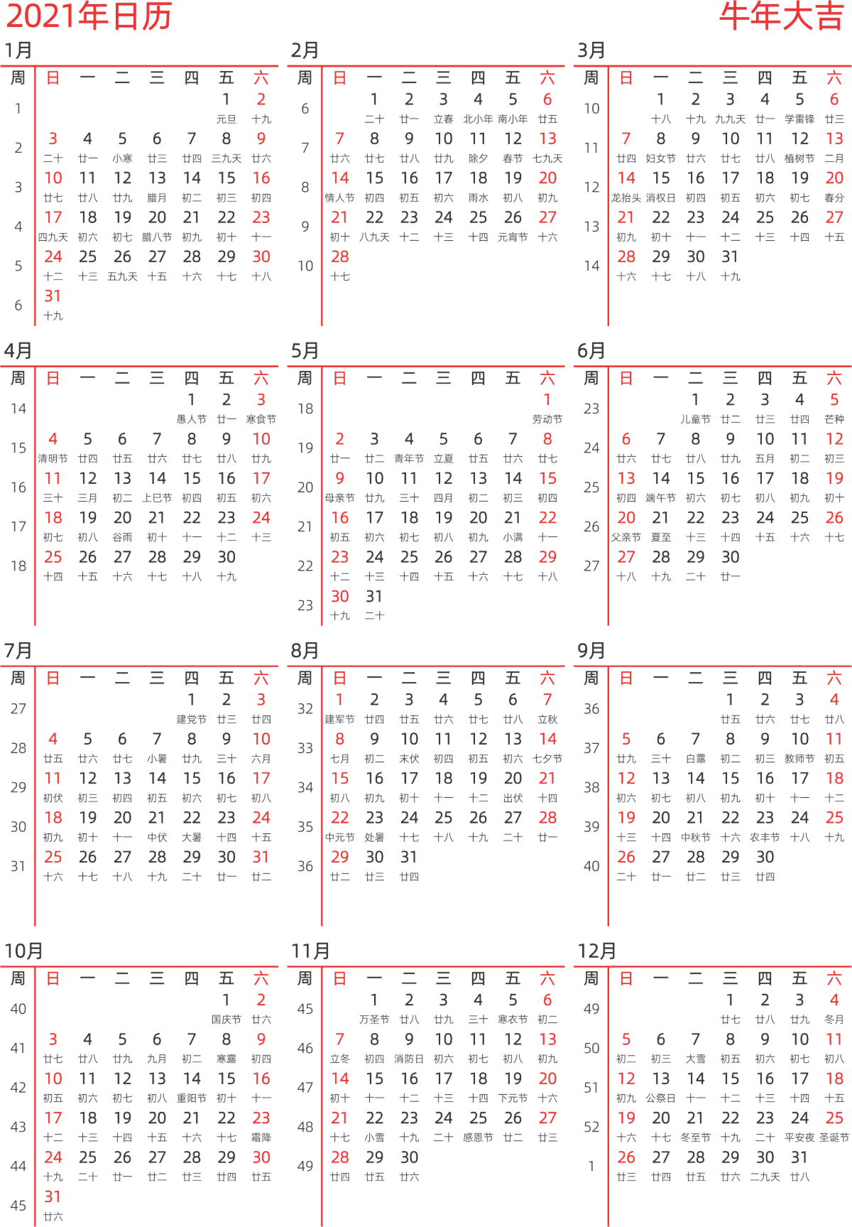 模板[DF010] 日历表 2021年 日历 中文版 纵向排版 周日开始 带周数 带农历 带节假日调休安排